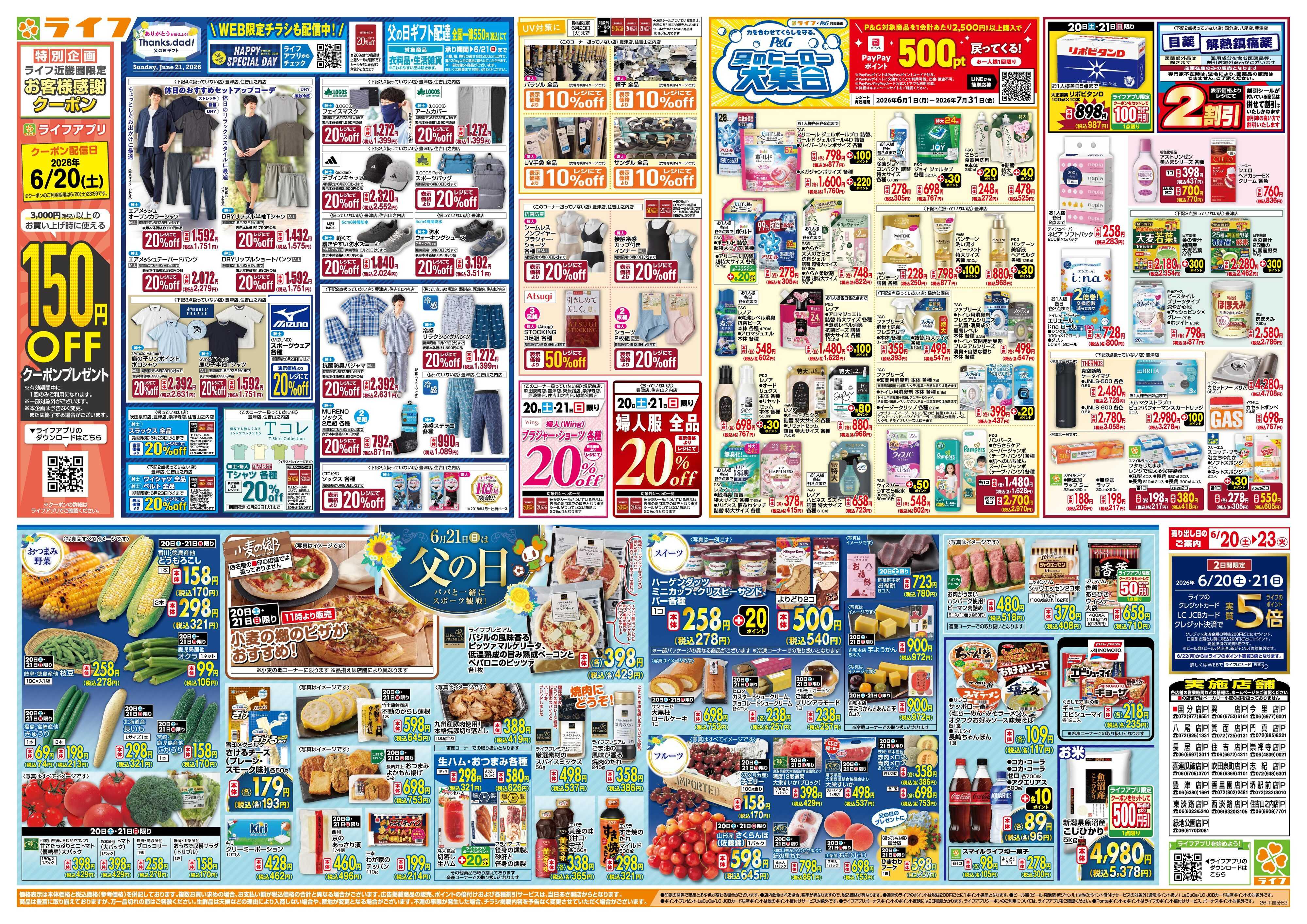 ライフ 6月21日は父の日