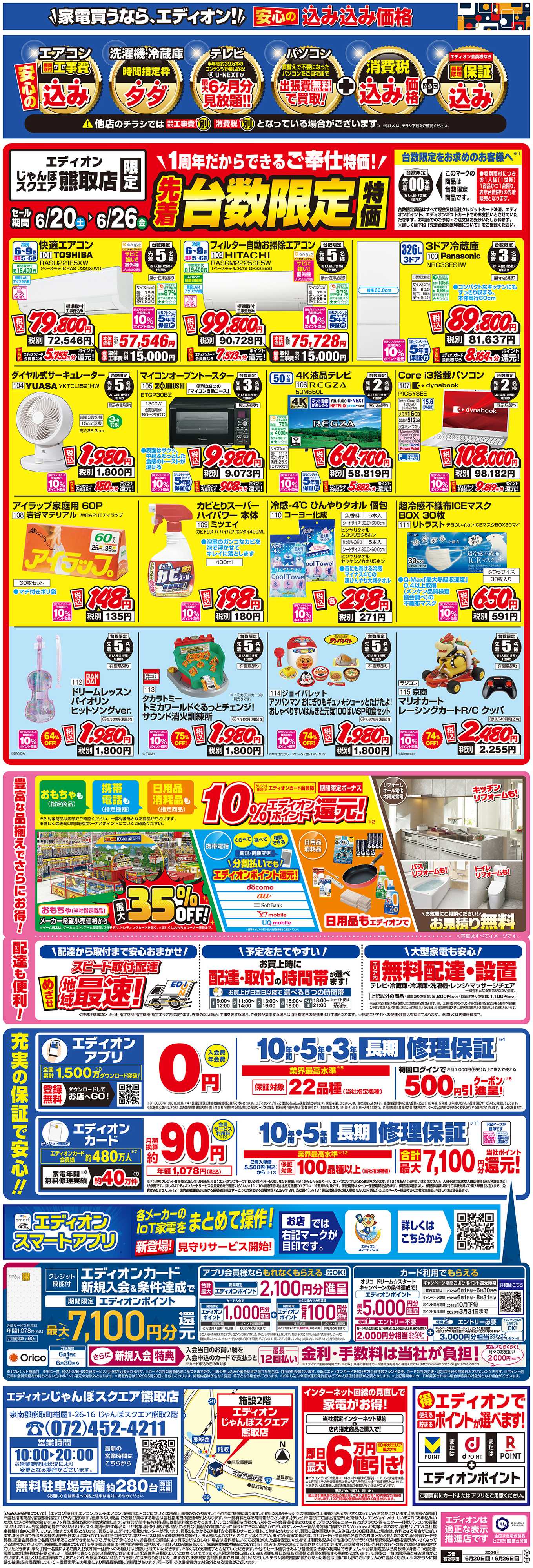 EDION 周年祭2弾