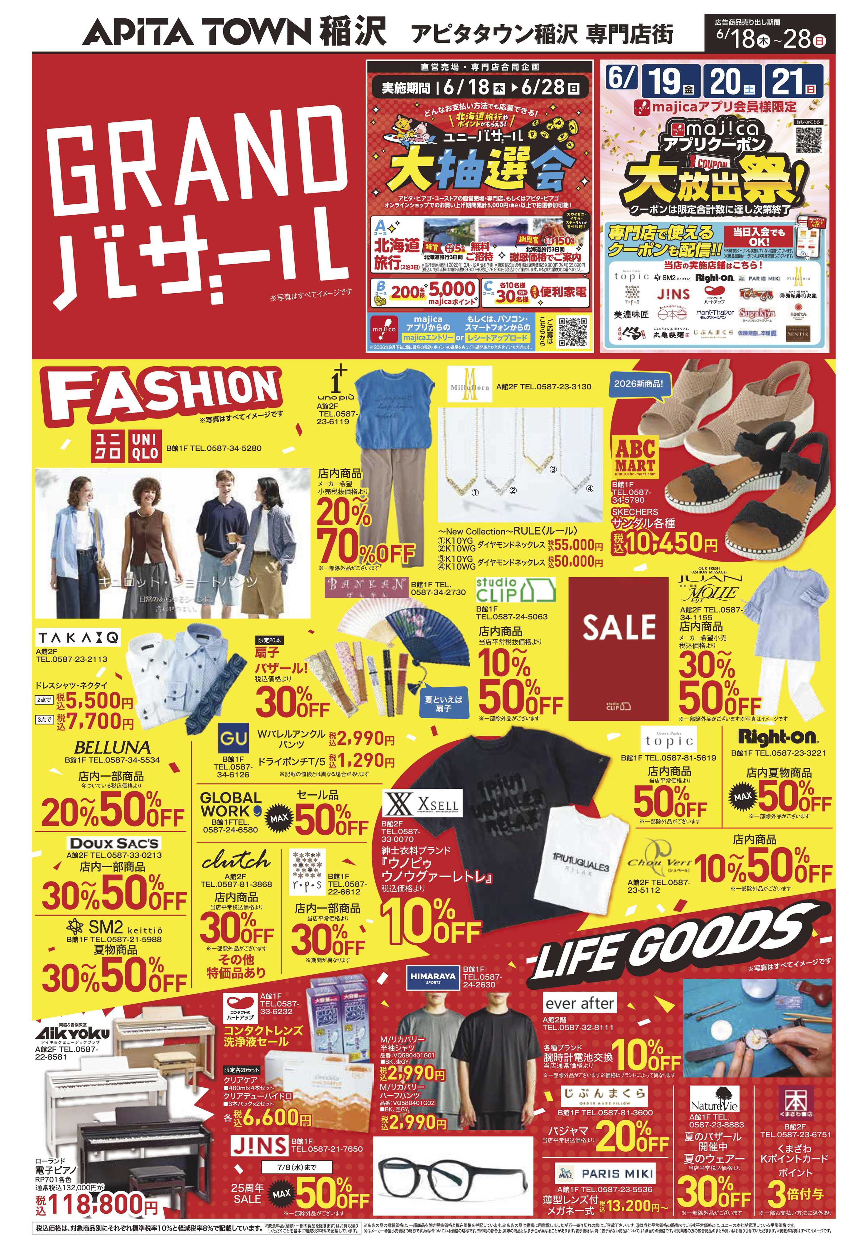 アピタ 