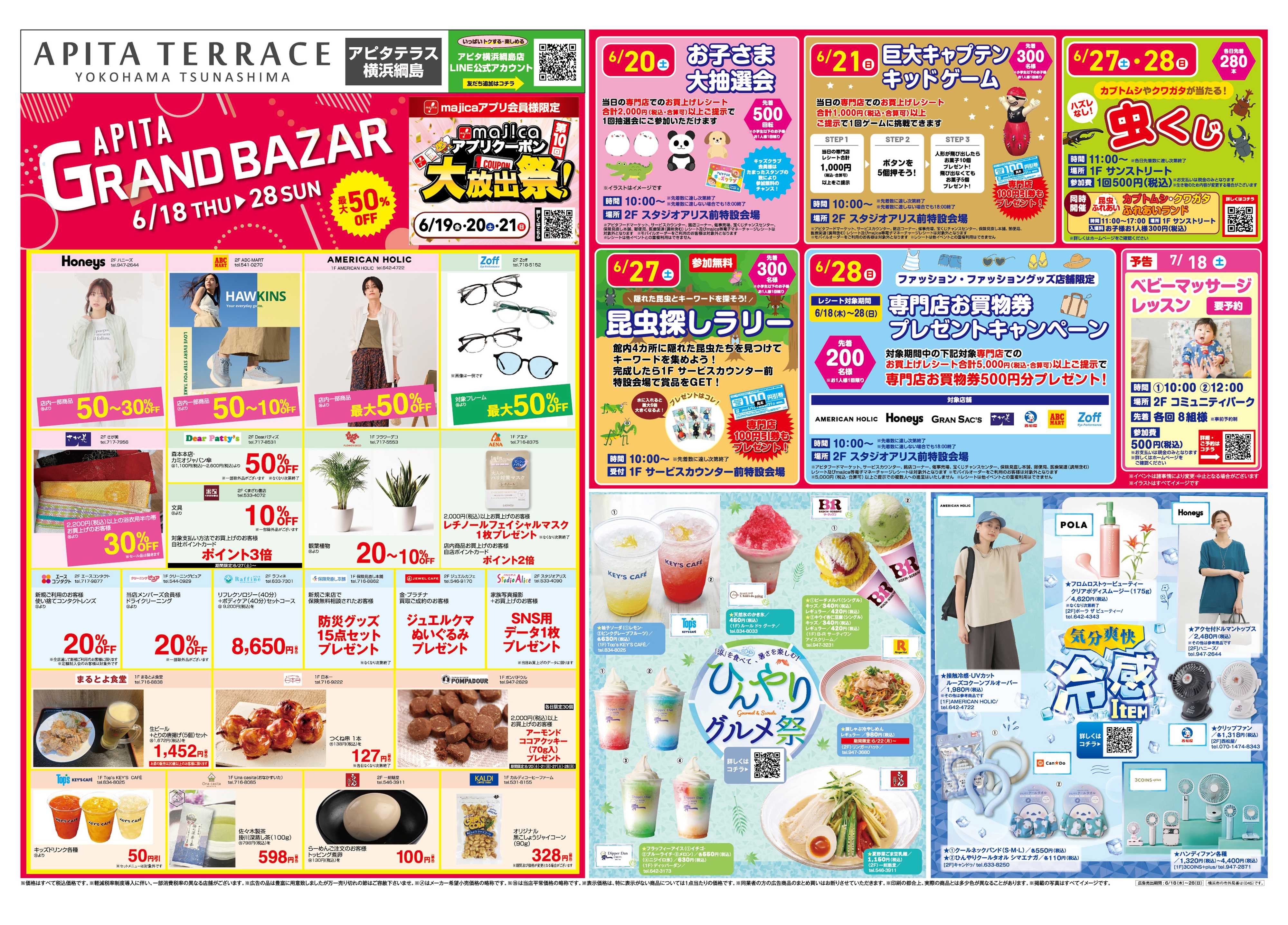 アピタ 
