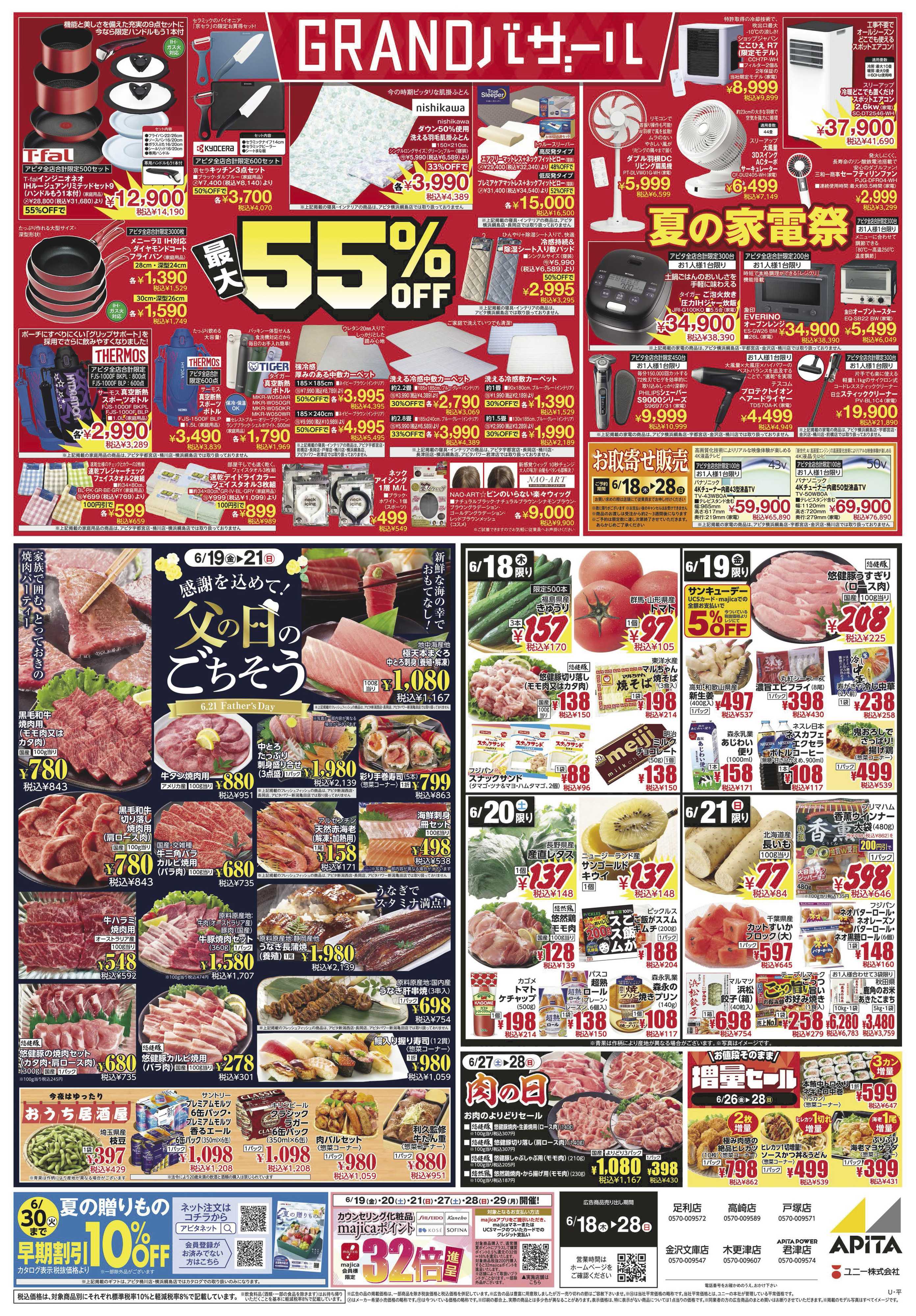 アピタ 