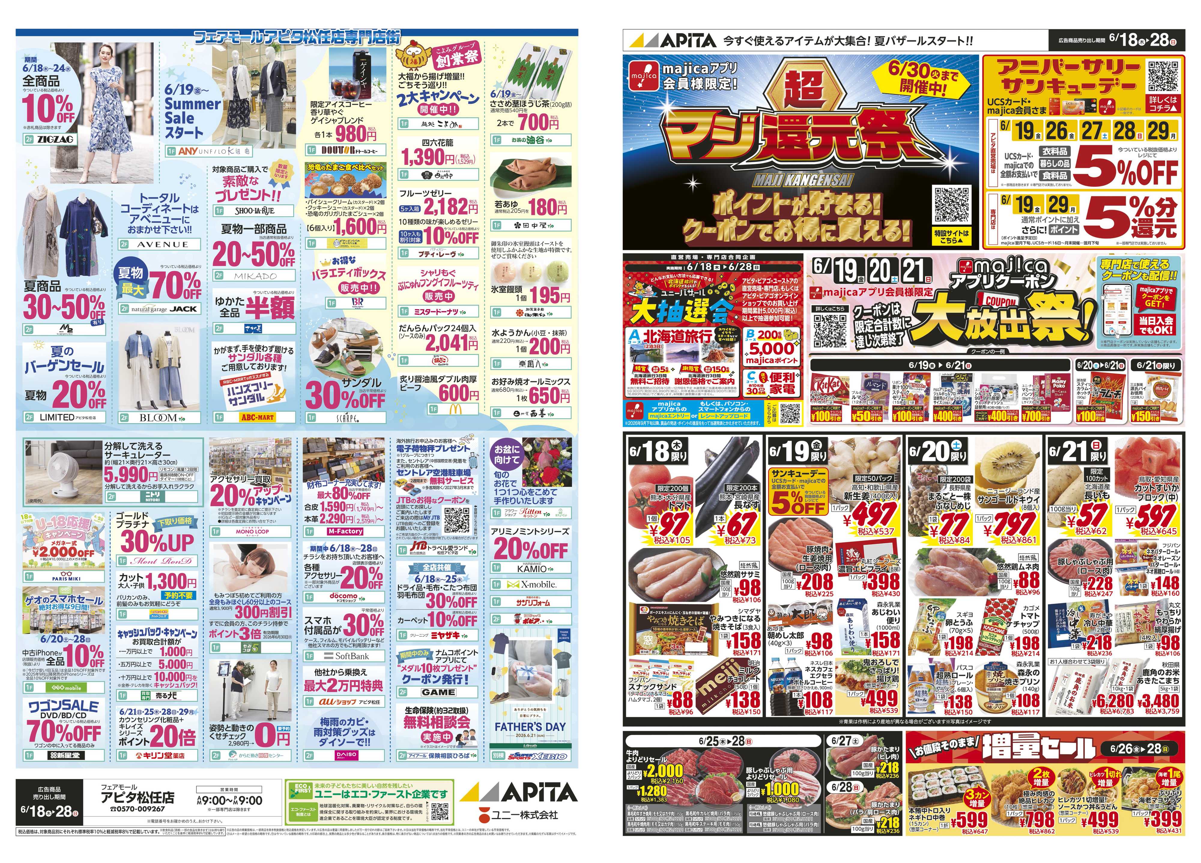 アピタ 