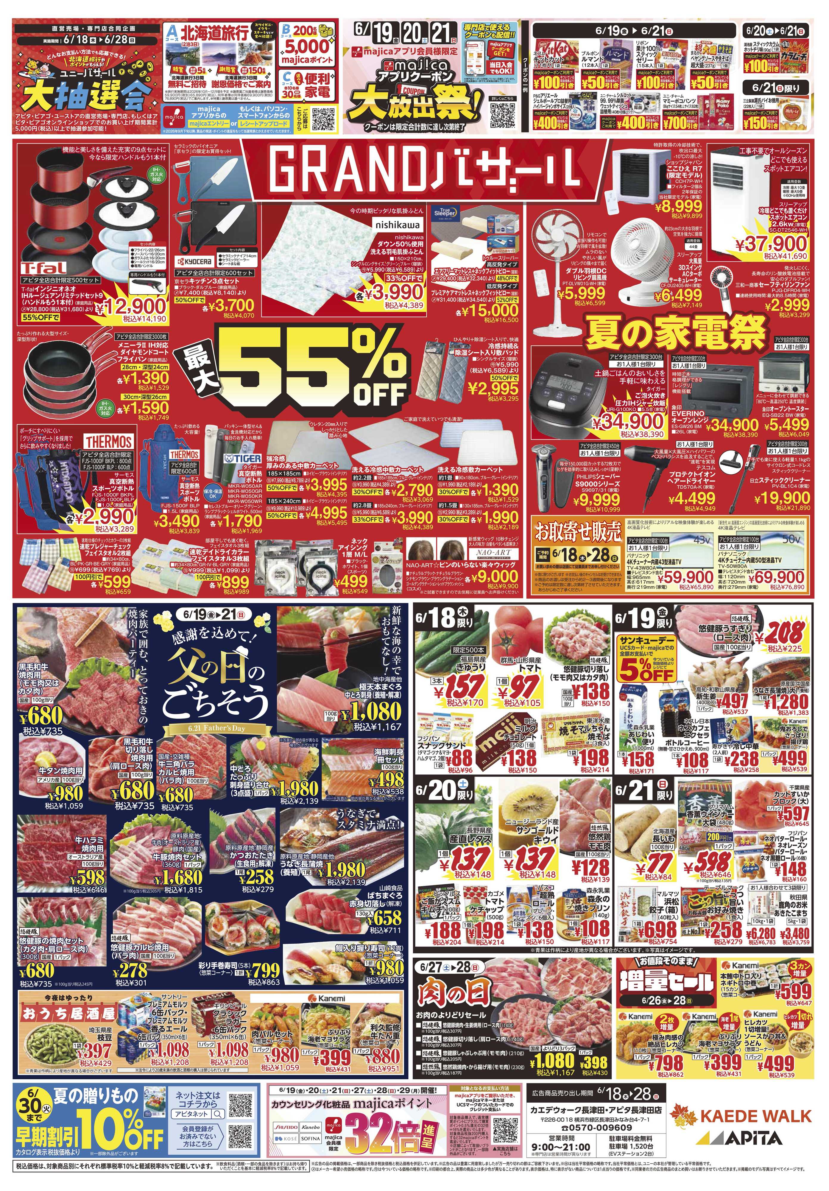 アピタ 