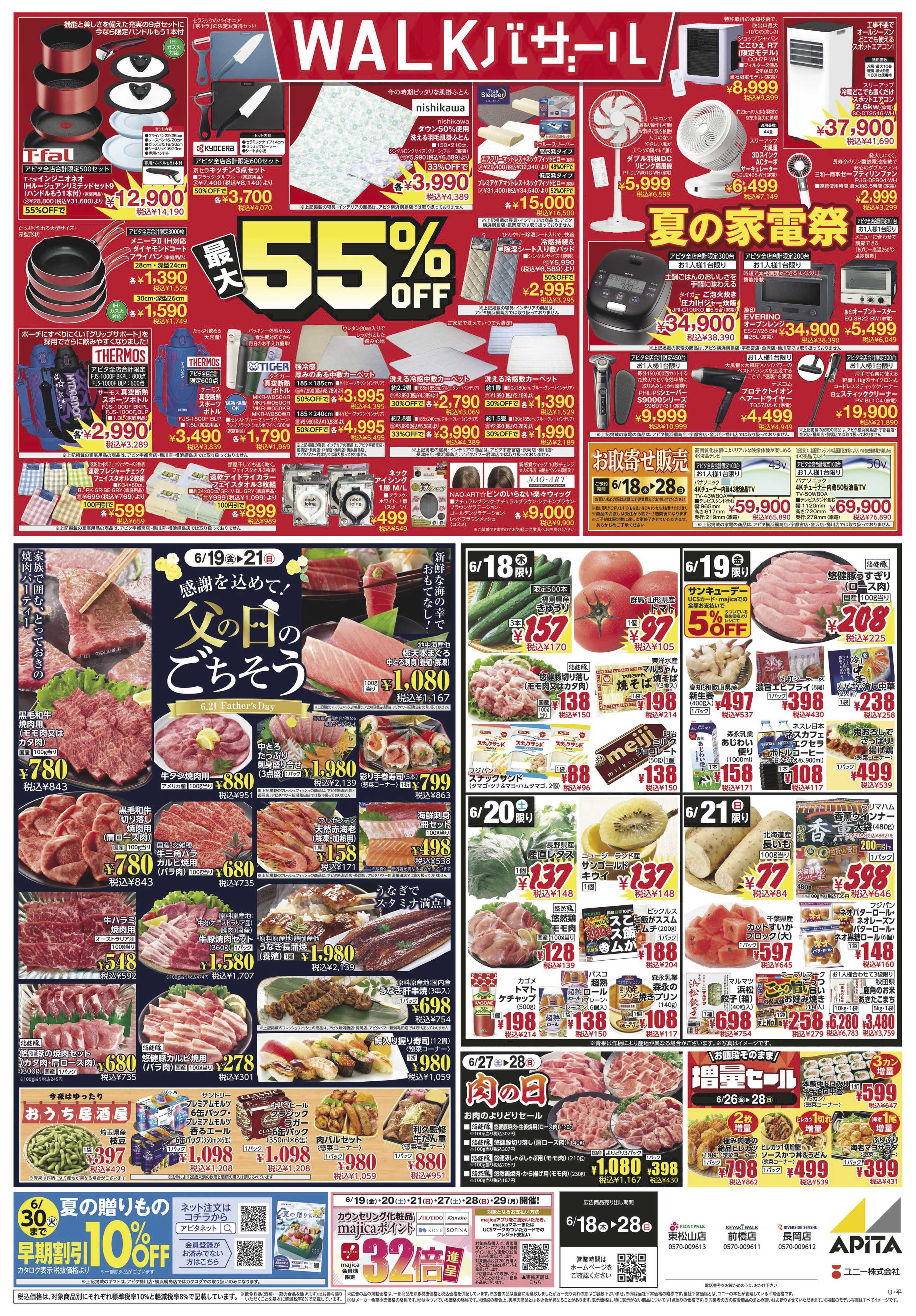 アピタ 