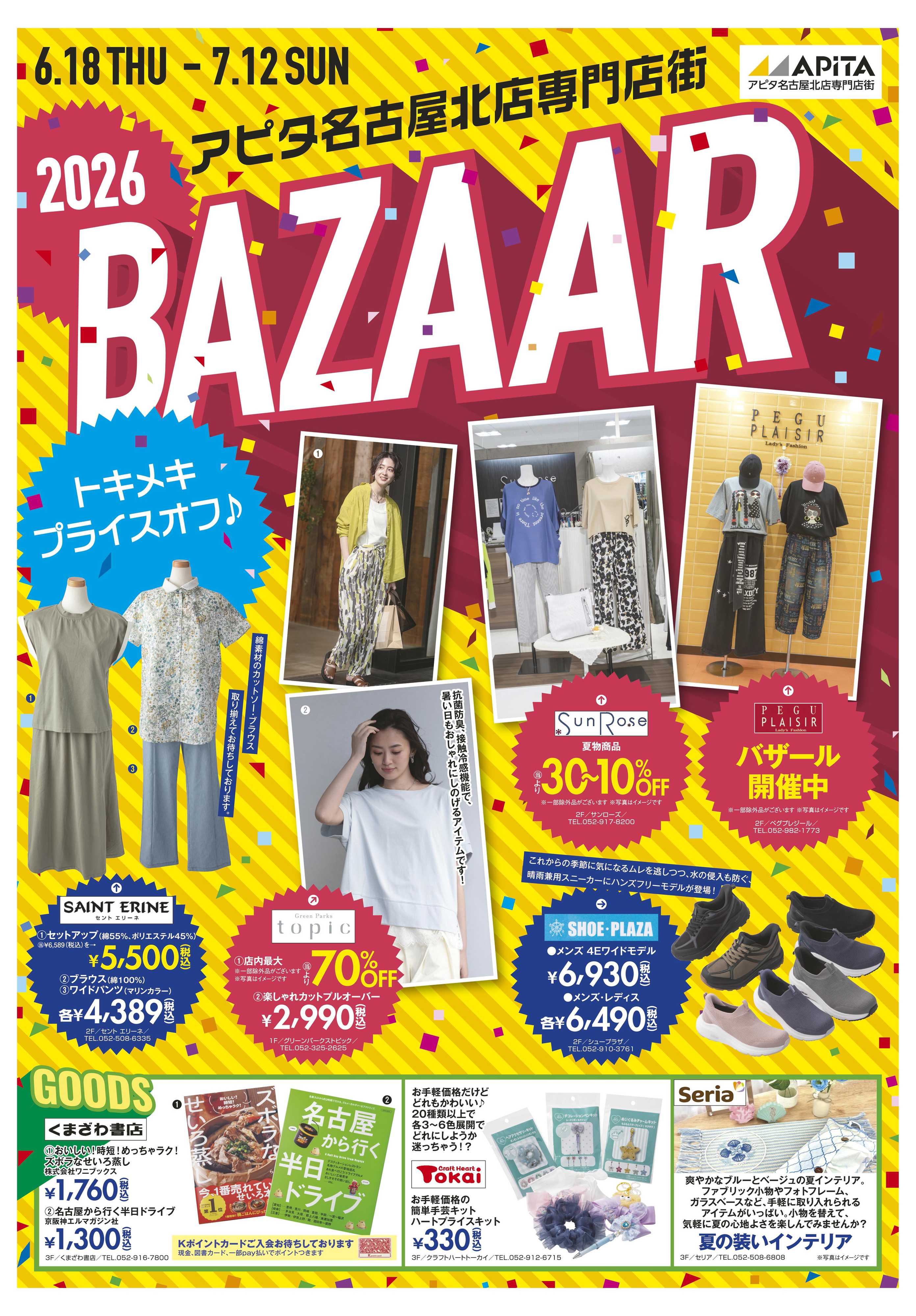 アピタ 