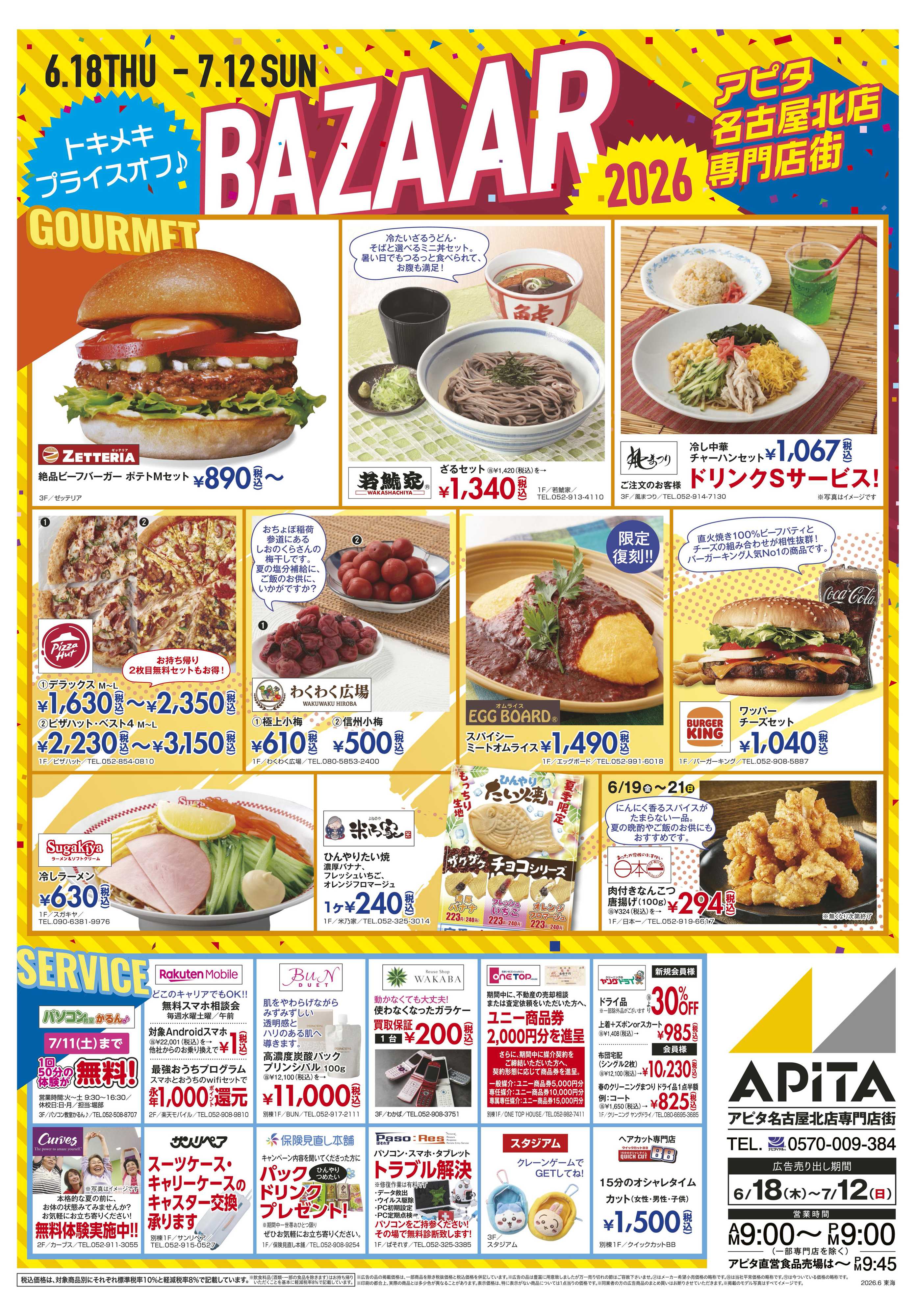 アピタ 