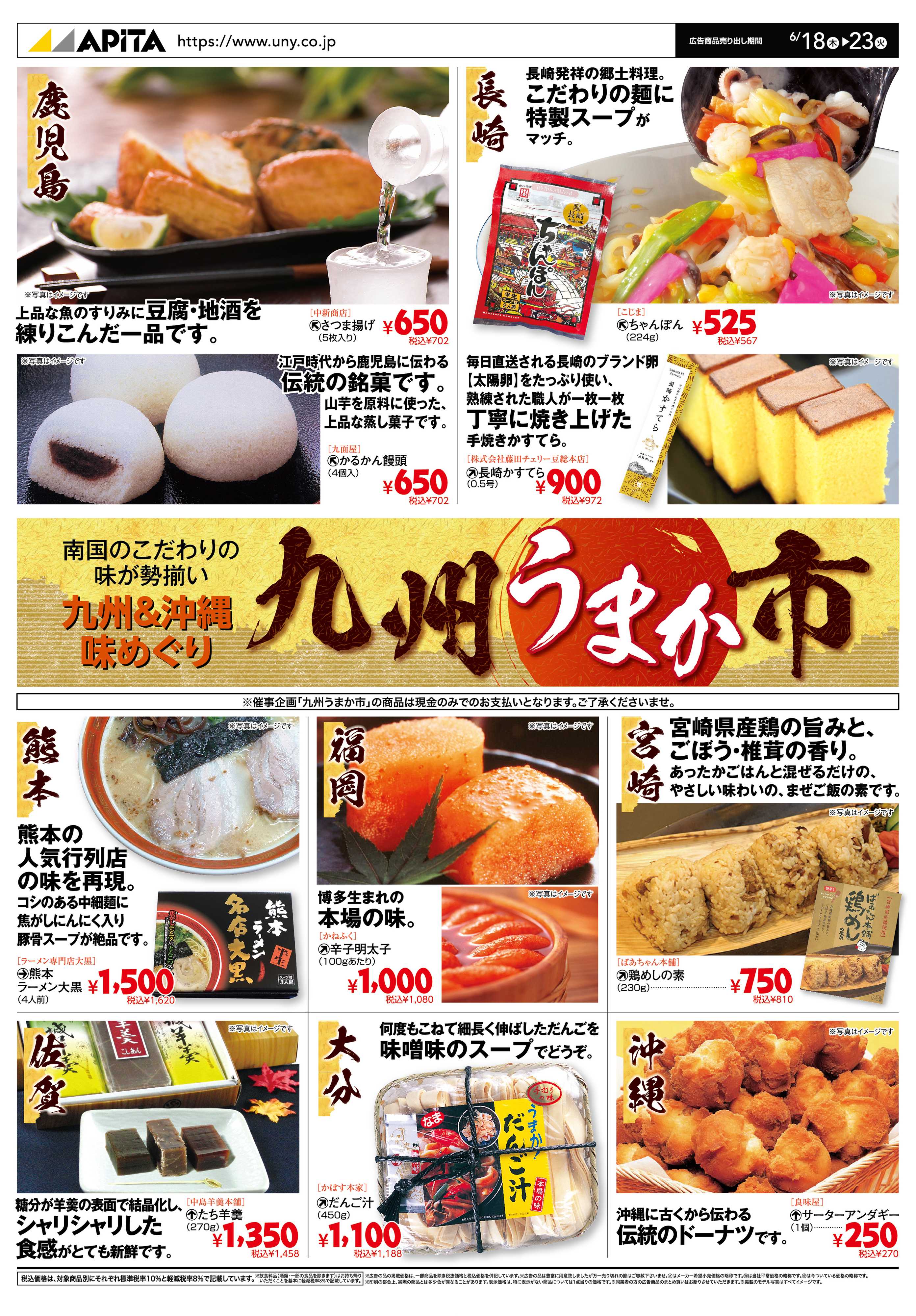 アピタ 
