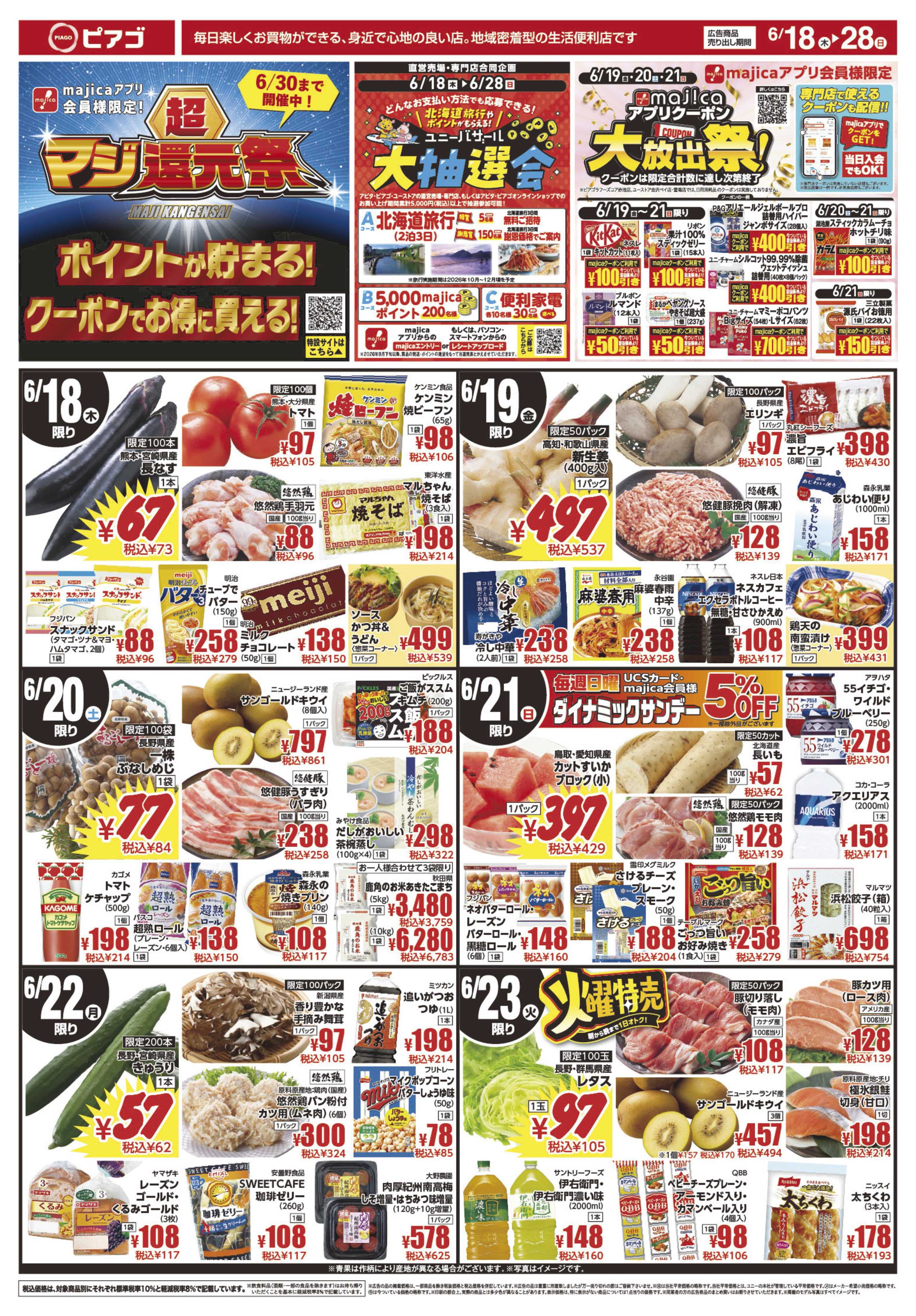 ピアゴ ラ フーズコア 