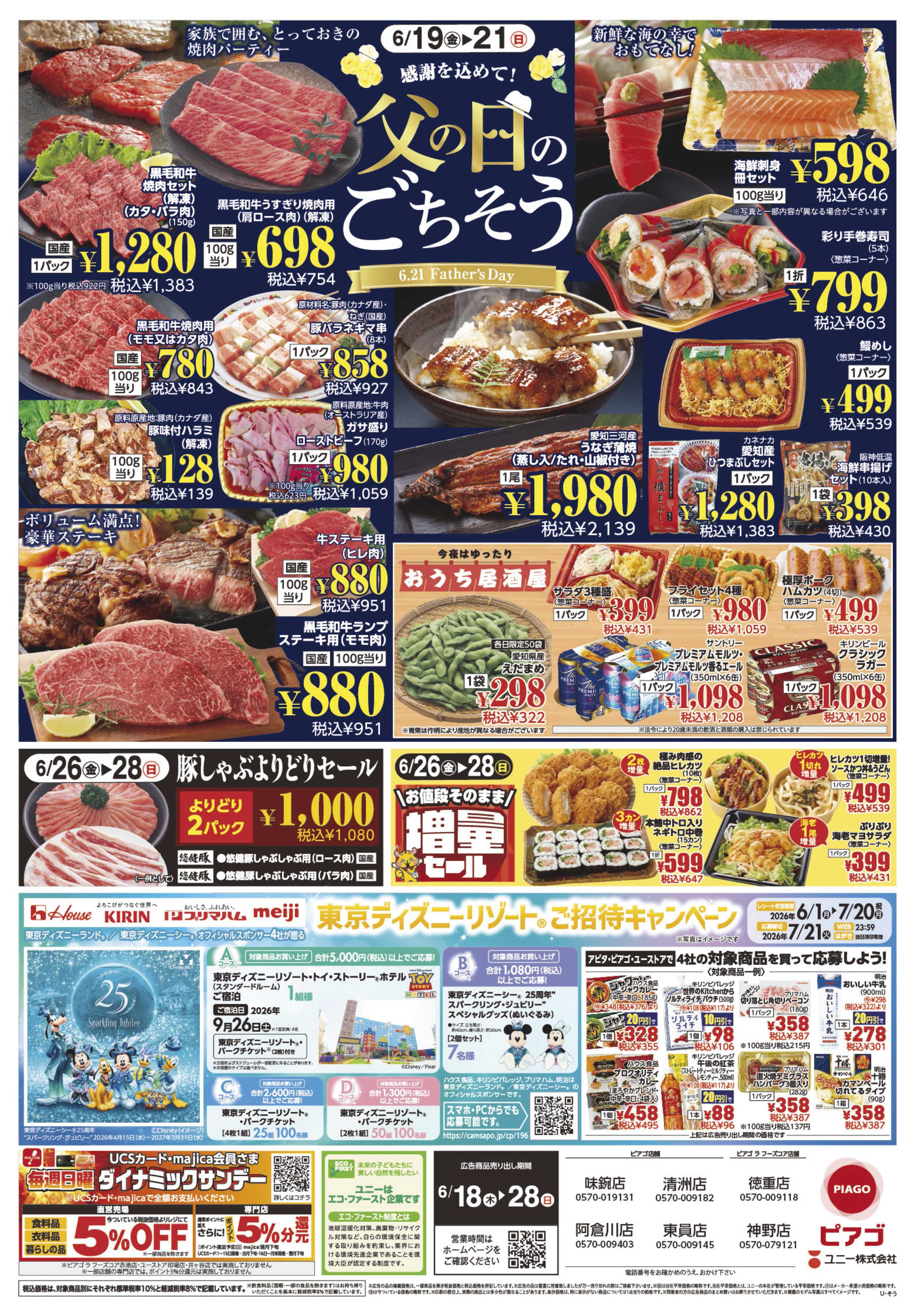 ピアゴ ラ フーズコア 