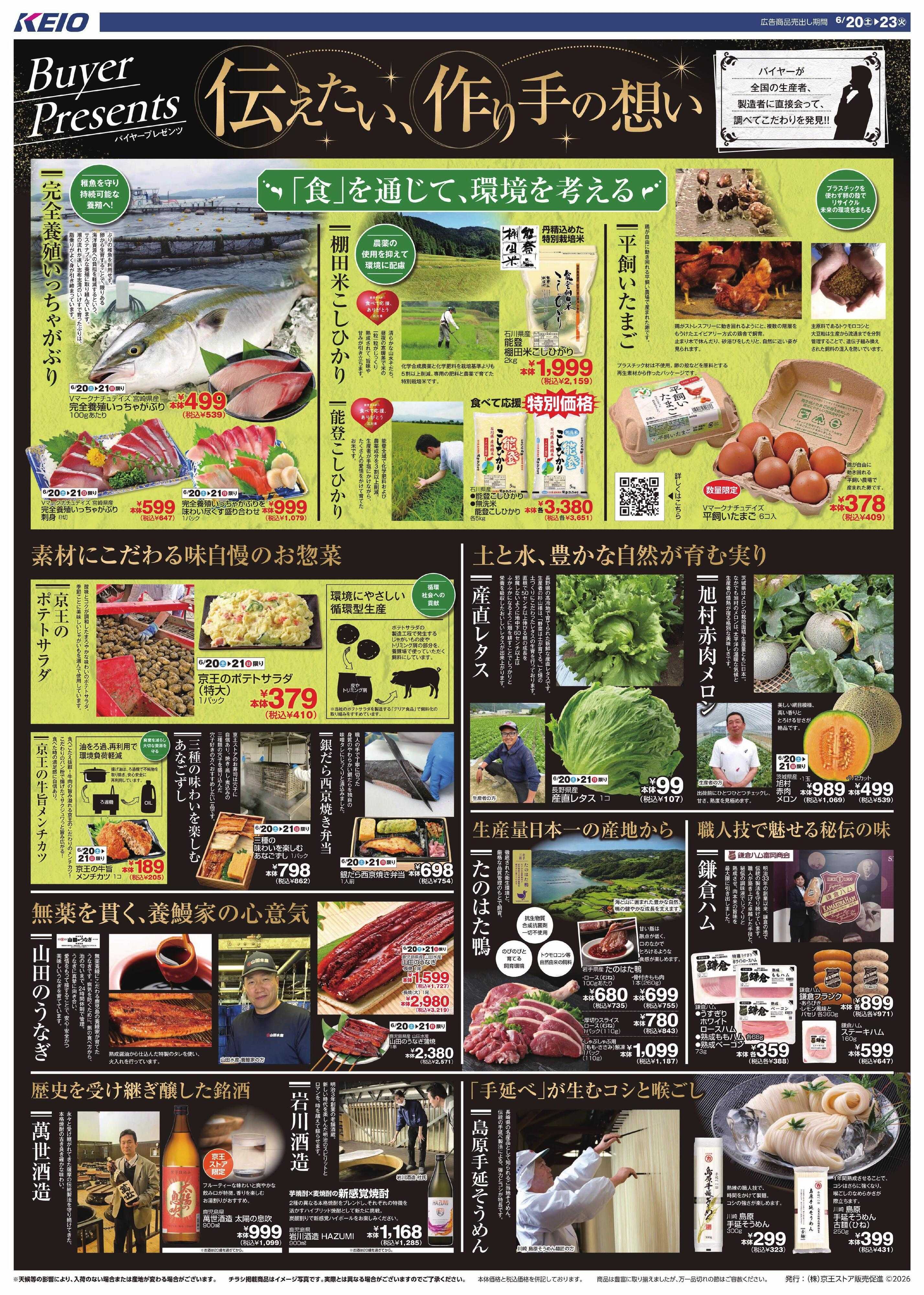 キッチンコート 6/20(土)～23(火)：伝えたい、作り手の想い
