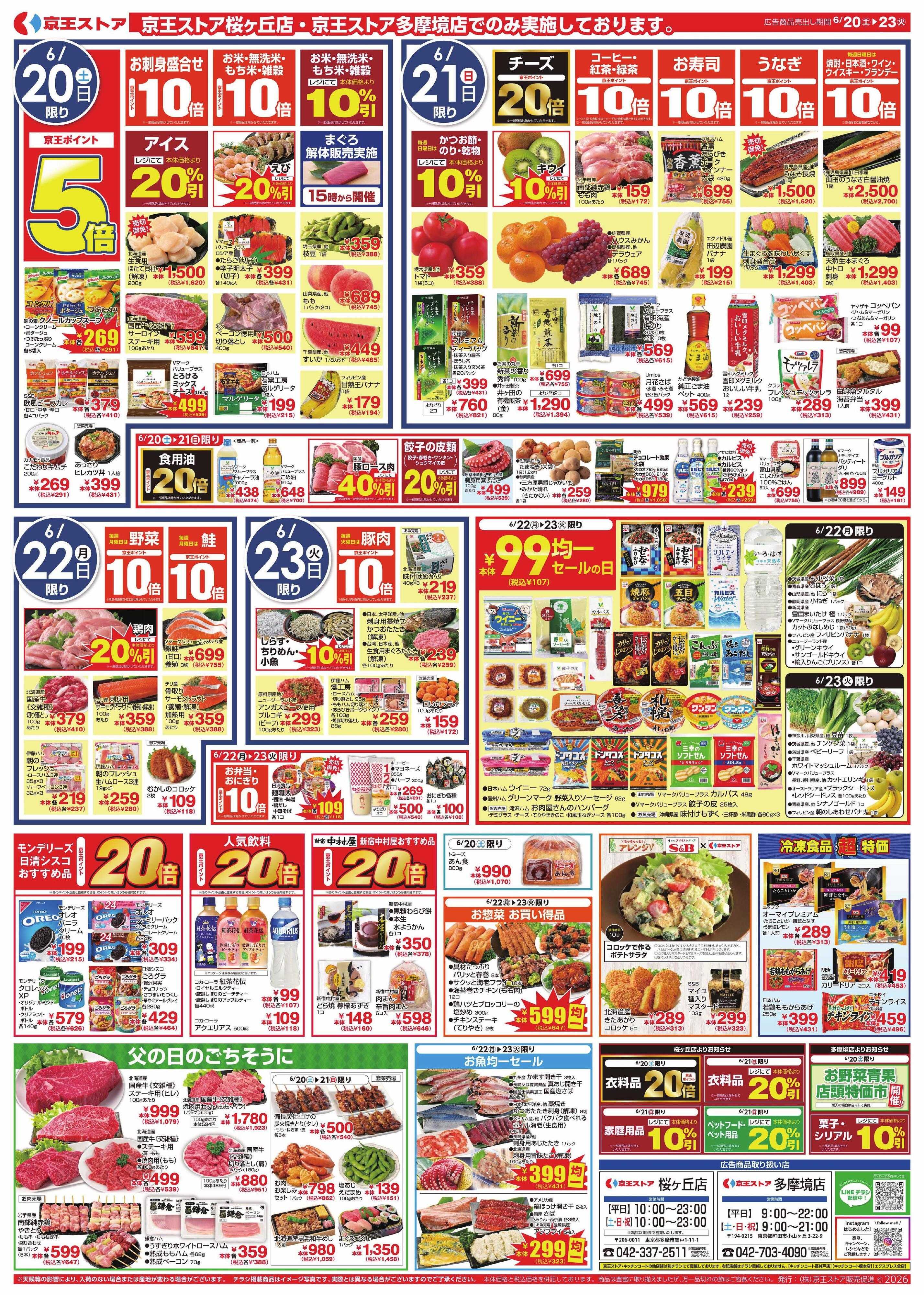 京王ストア 6/20(土)～23(火)：伝えたい、作り手の想い