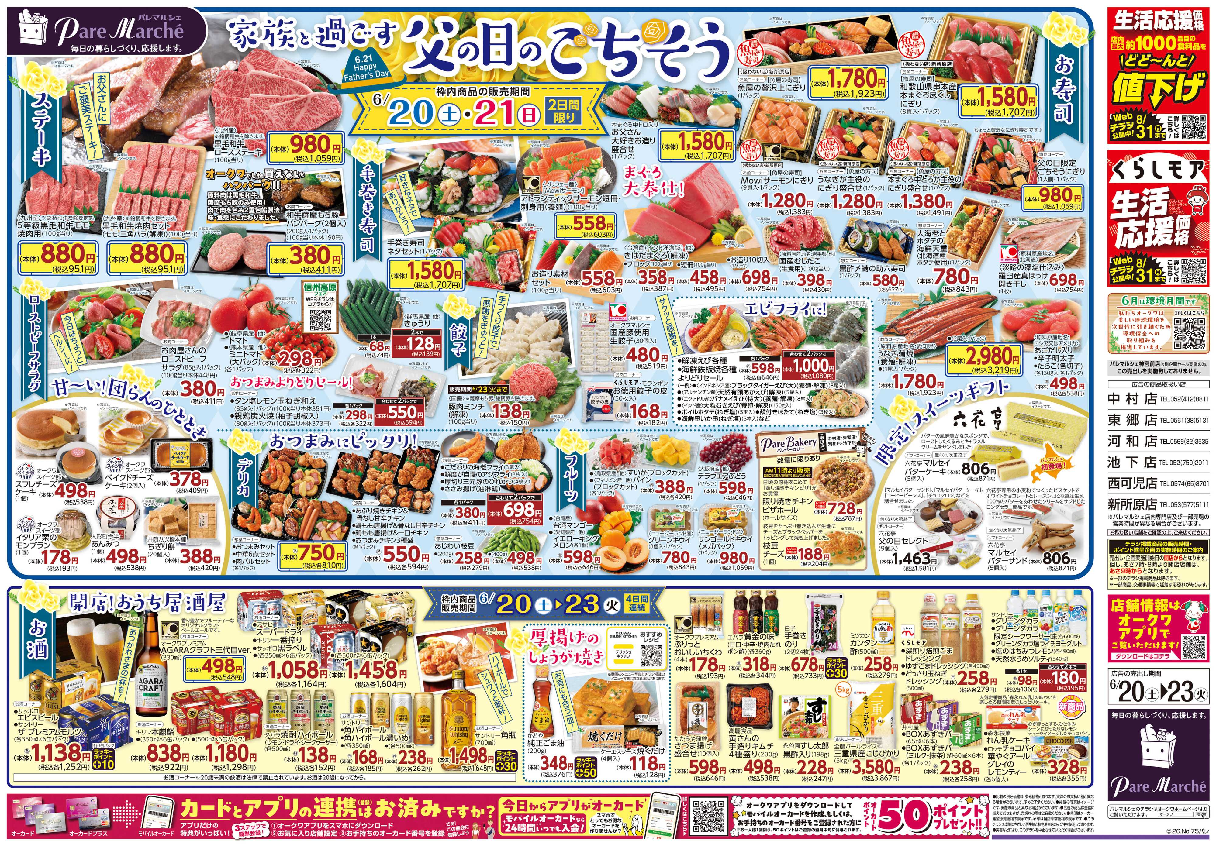 パレマルシェ 父の日のごちそう