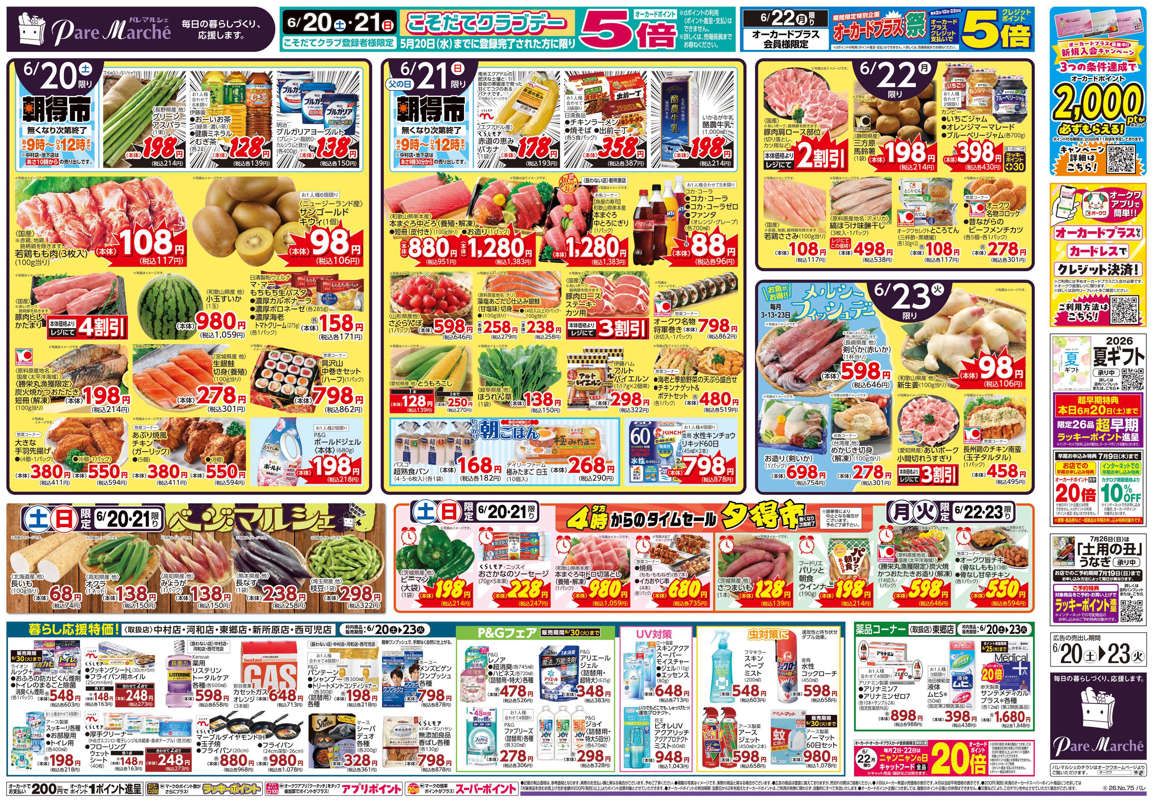 パレマルシェ 父の日のごちそう