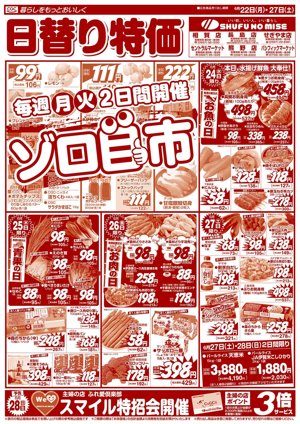 主婦の店 ごちそうキックオフ！