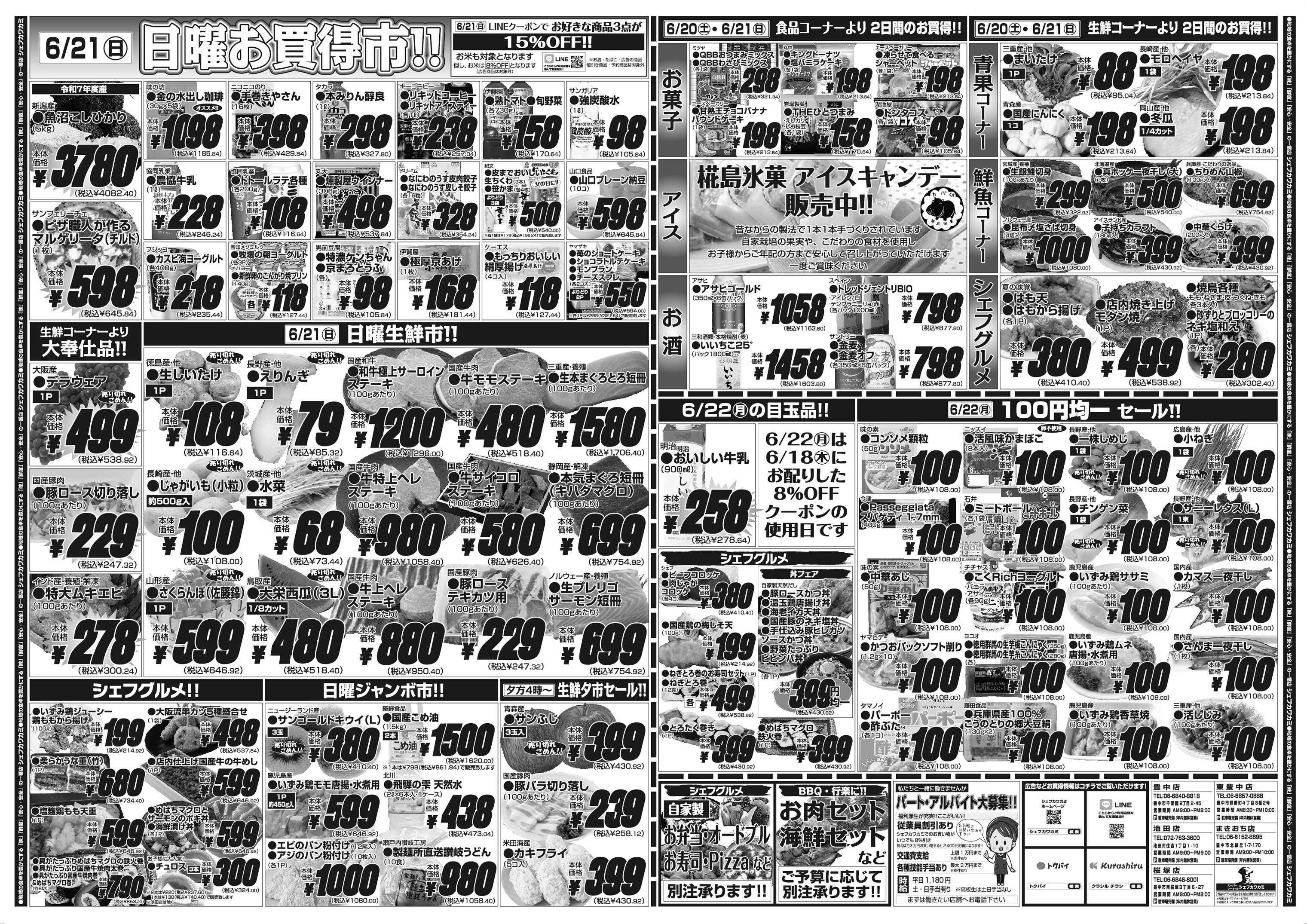 シェフカワカミ 週末得大市！&父の日うまいもんセール！