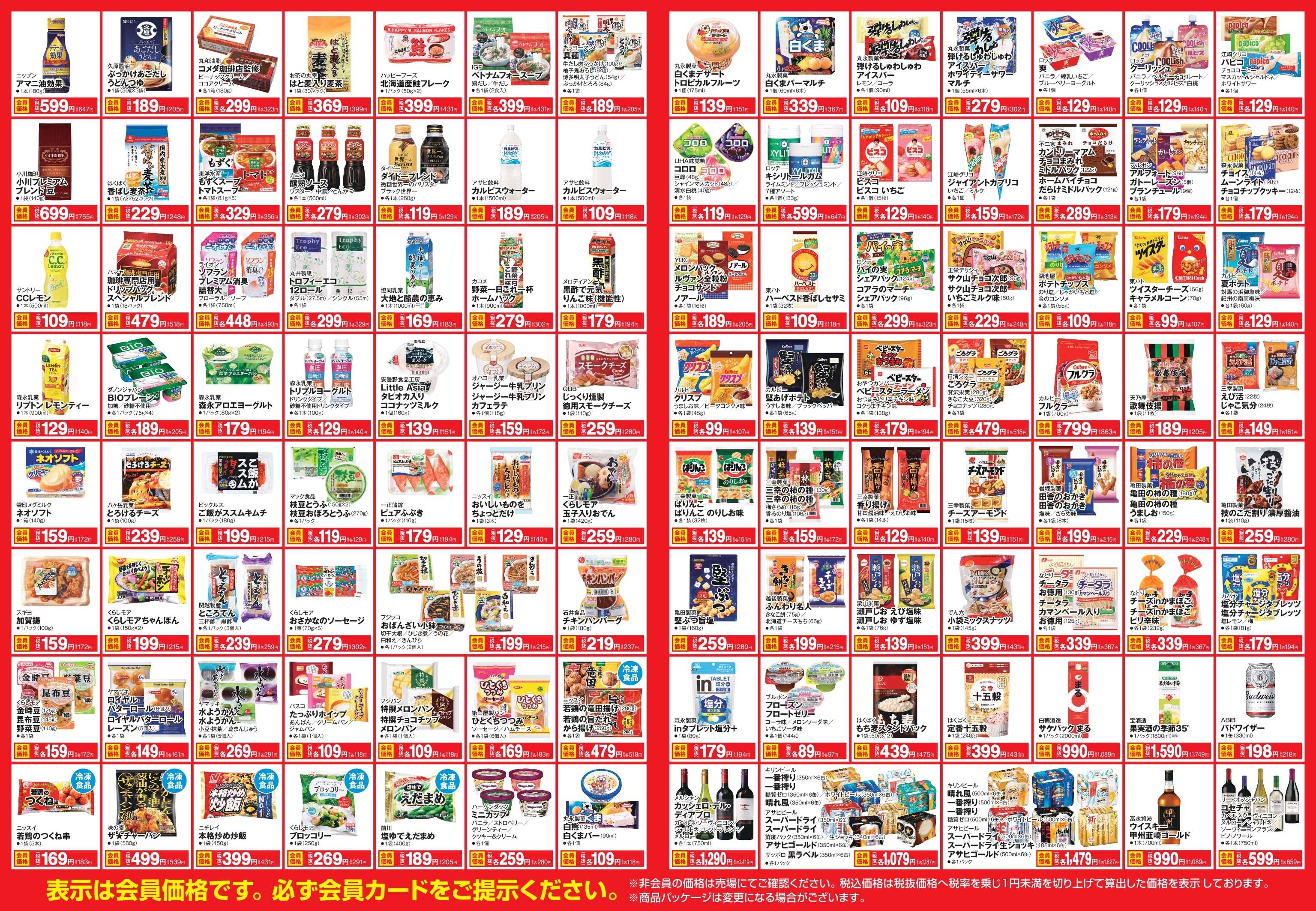 セルバ 【～7月14日まで】会員価格商品！！！！！