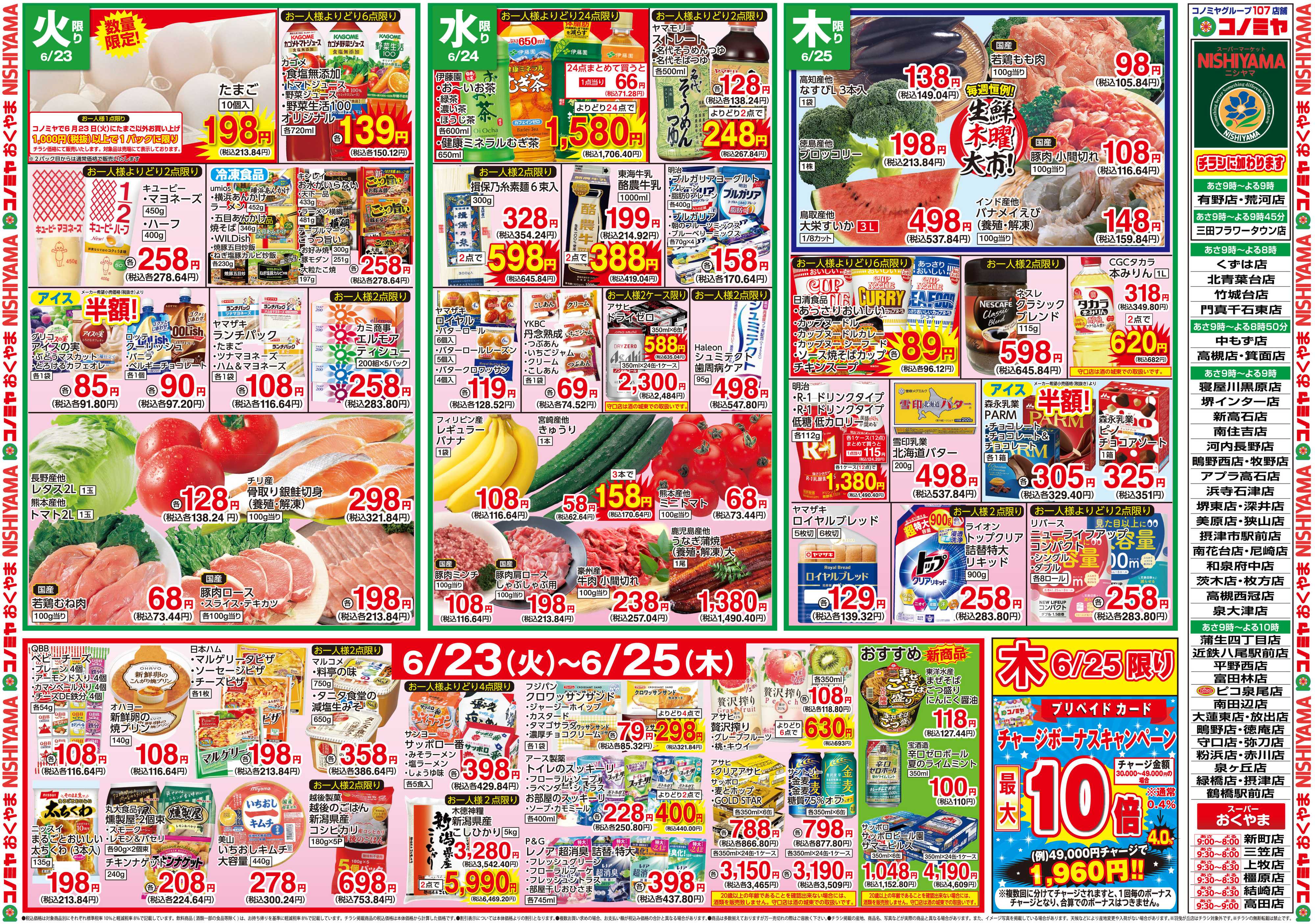 コノミヤ 0623号レギュラー_チラシ