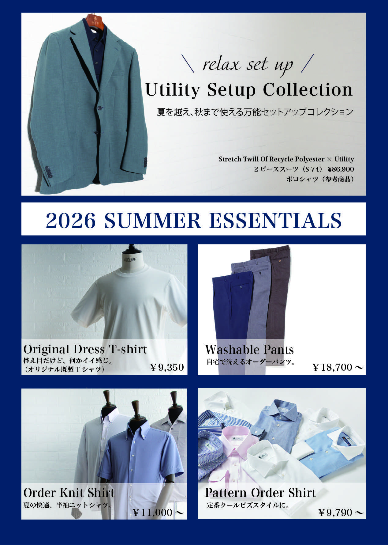 銀座山形屋 Summer Essentials