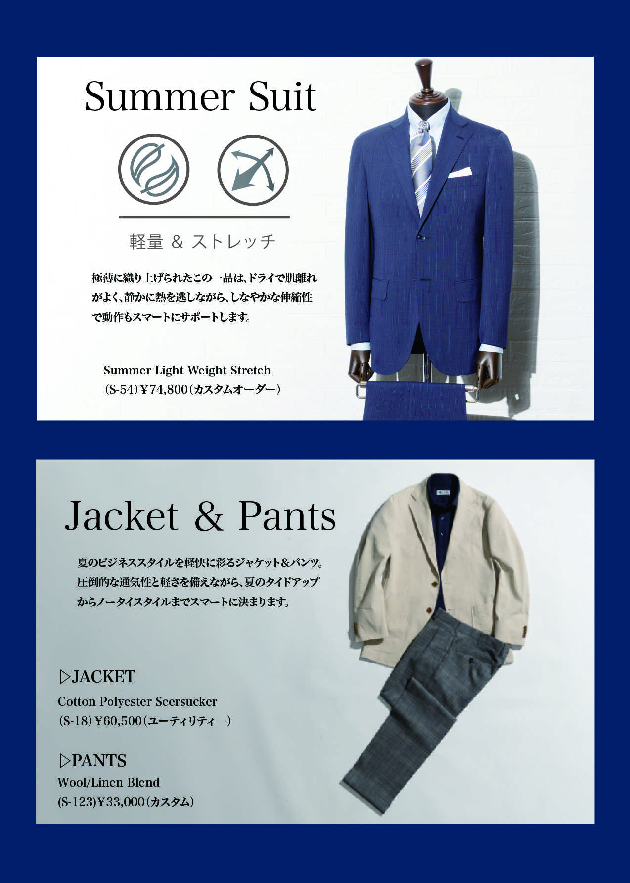 銀座山形屋 サマースーツ