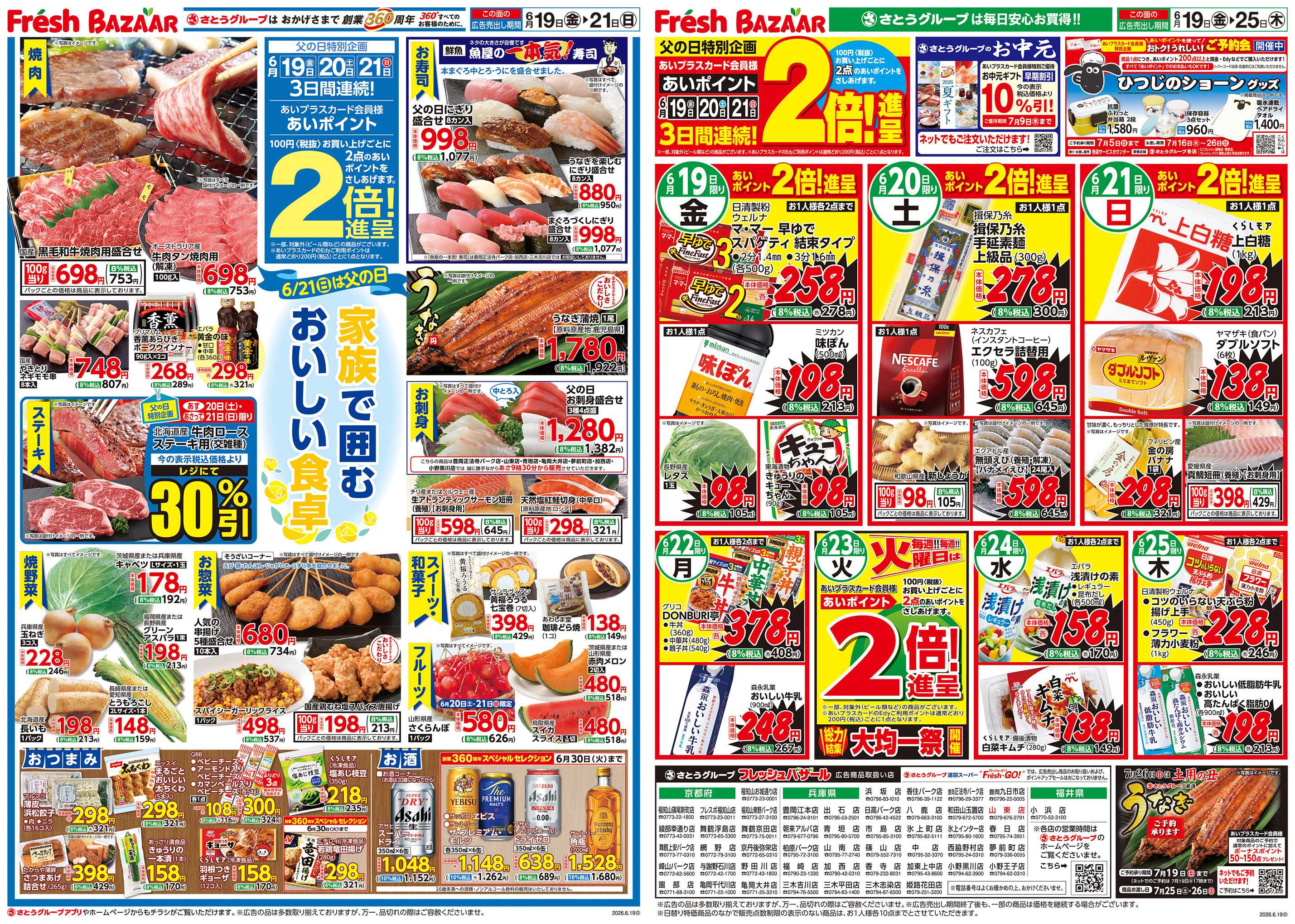 フレッシュバザール ―6／21（日）は父の日― 家族で囲むおいしい食卓