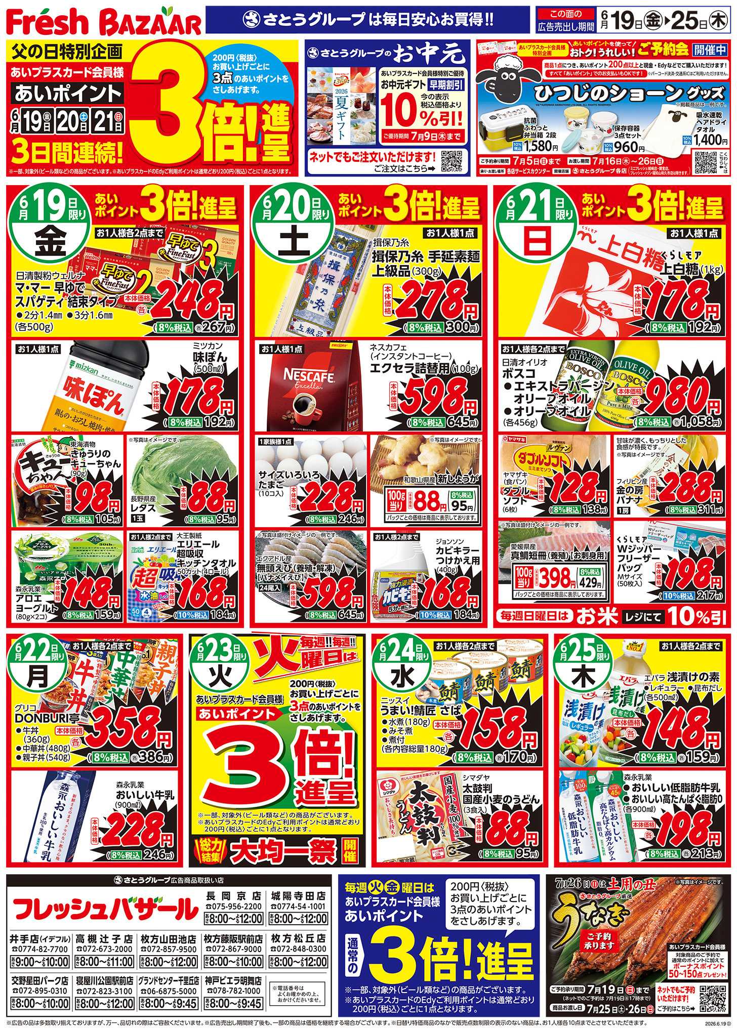 フレッシュバザール ―6／21（日）は父の日― 家族で囲むおいしい食卓