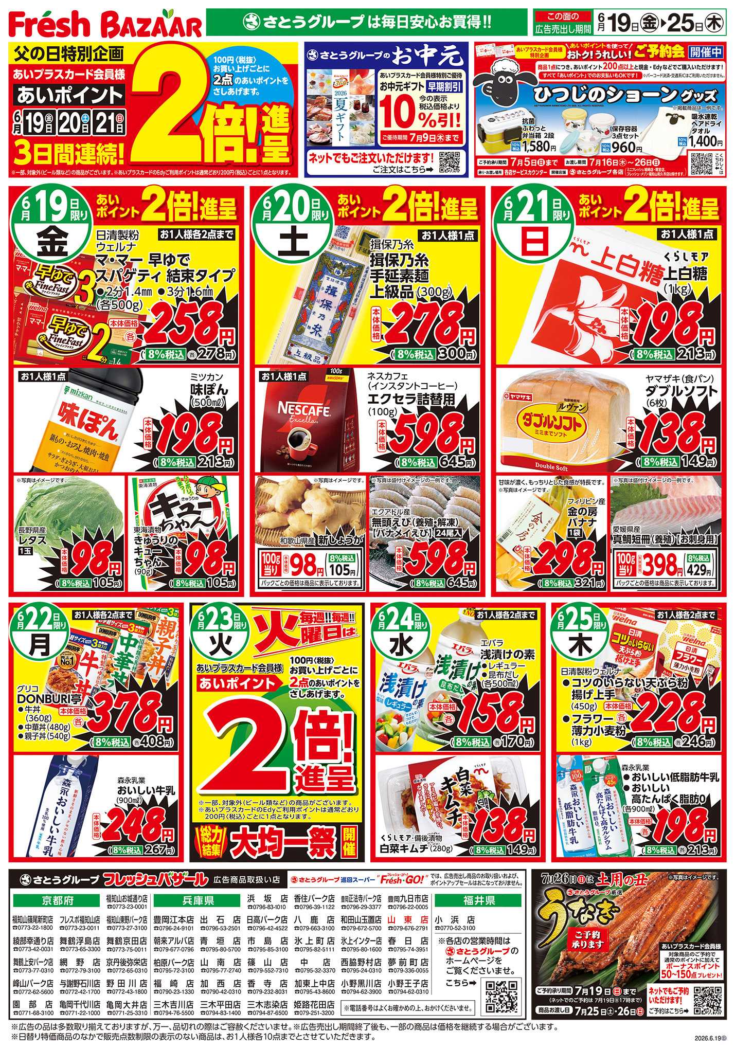 フレッシュバザール 日替り特価
