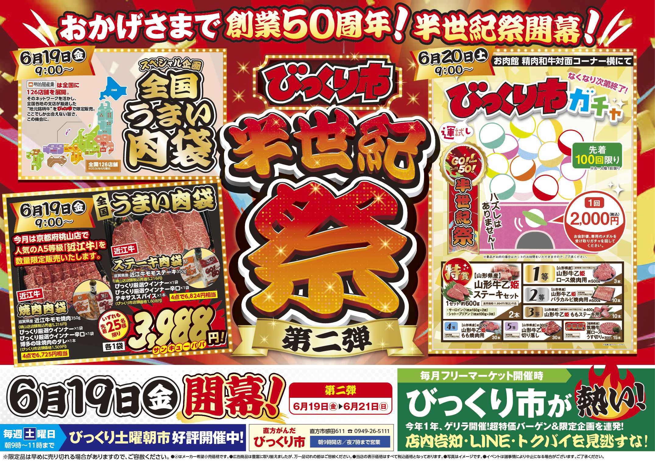 明治屋産業株式会社 おかげさまで創業５０周年！半世紀祭第2弾！