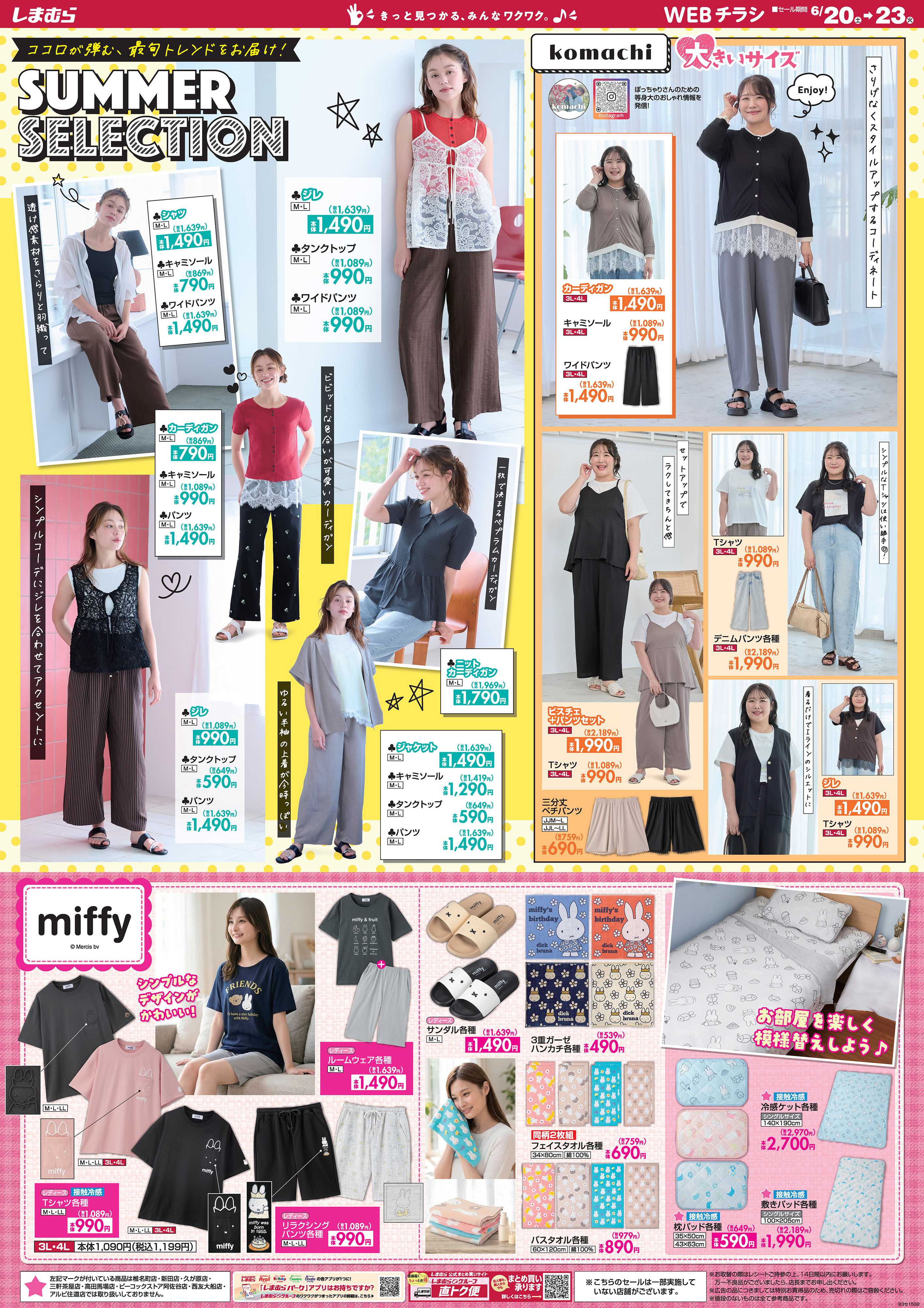 ファッションセンターしまむら ココロが弾む、最旬トレンドをお届け！ SUMMER SELECTION