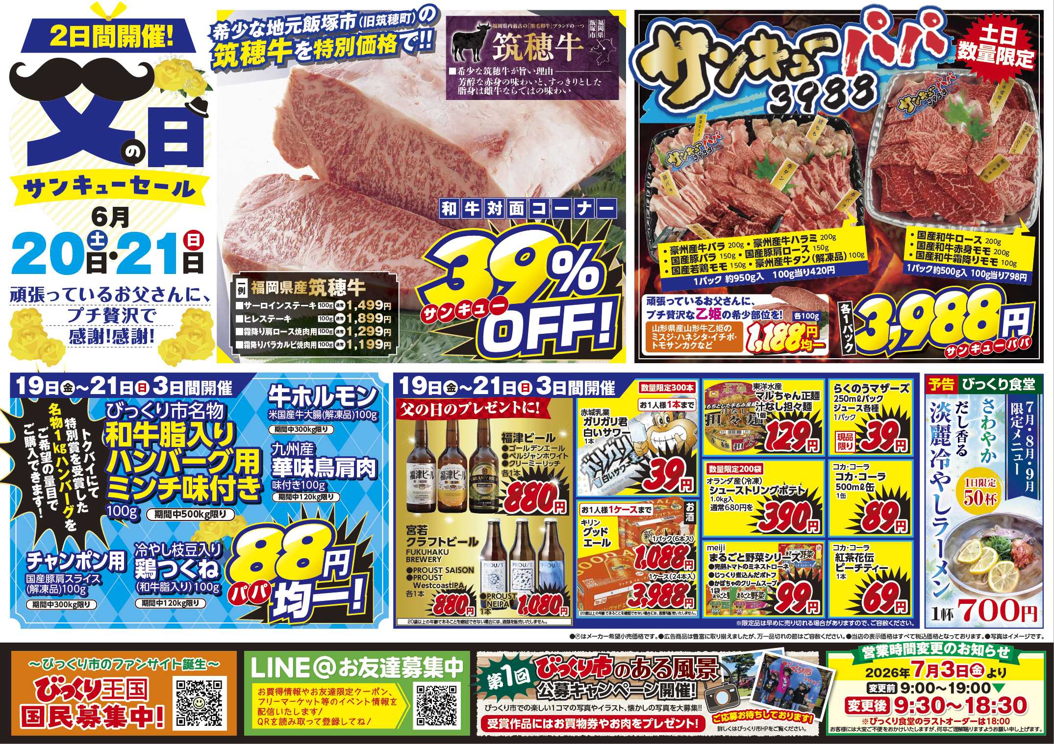明治屋産業株式会社 おかげさまで創業５０周年！半世紀祭第2弾！