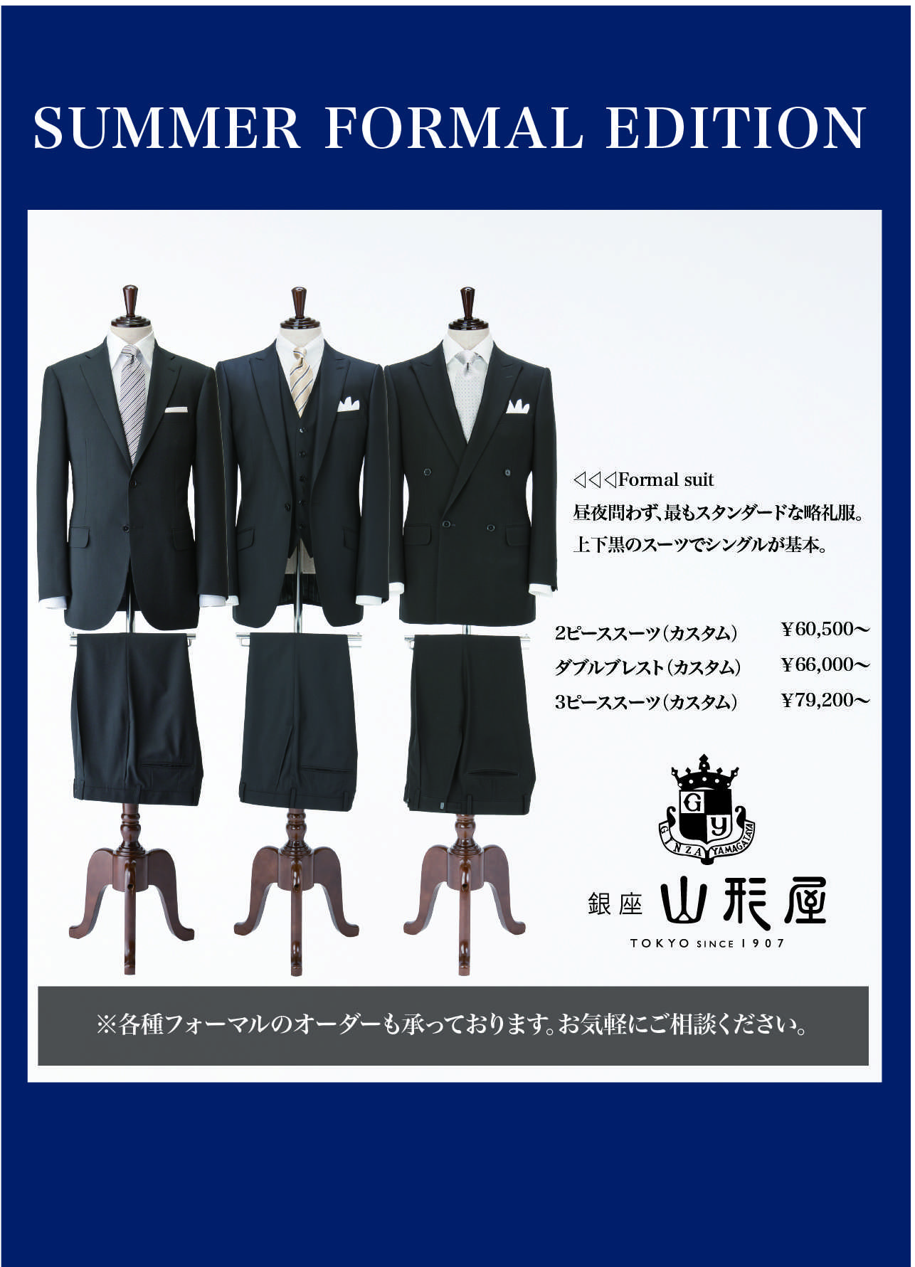 銀座山形屋 サマーフォーマル