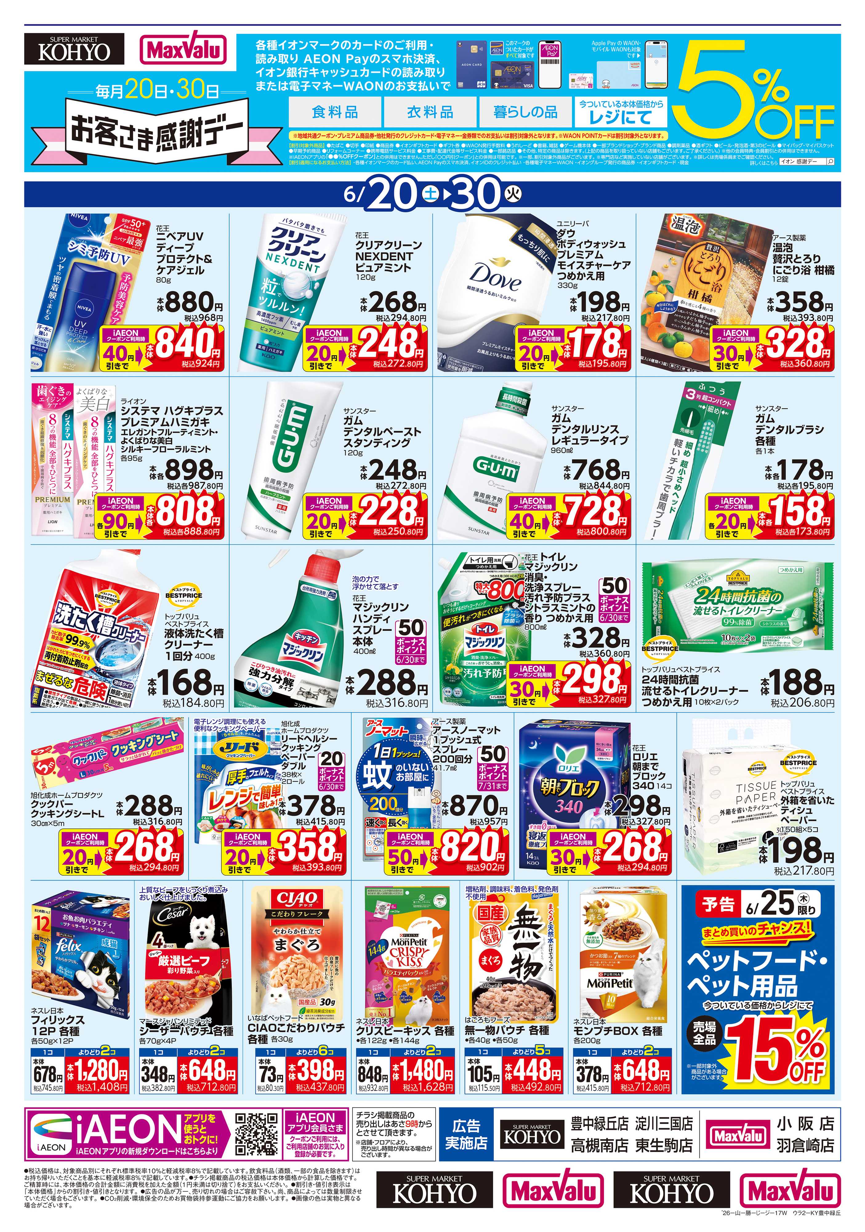 KOHYO 【梅雨の体調管理＋日用消耗品がお買得】