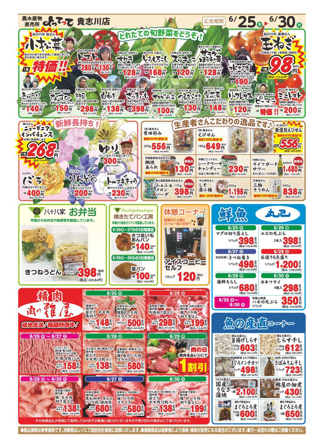 産直市場よってって 桃まつり