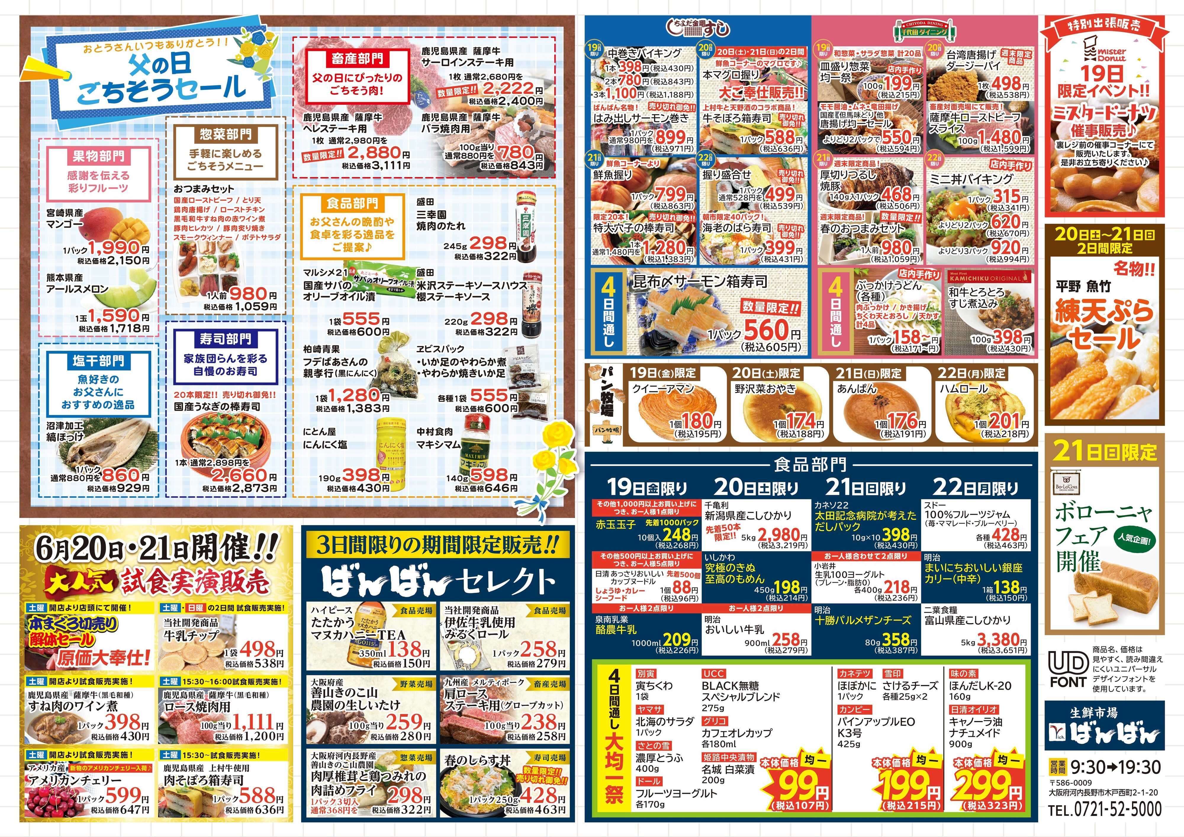 生鮮市場ばんばん 6月の大生鮮市！