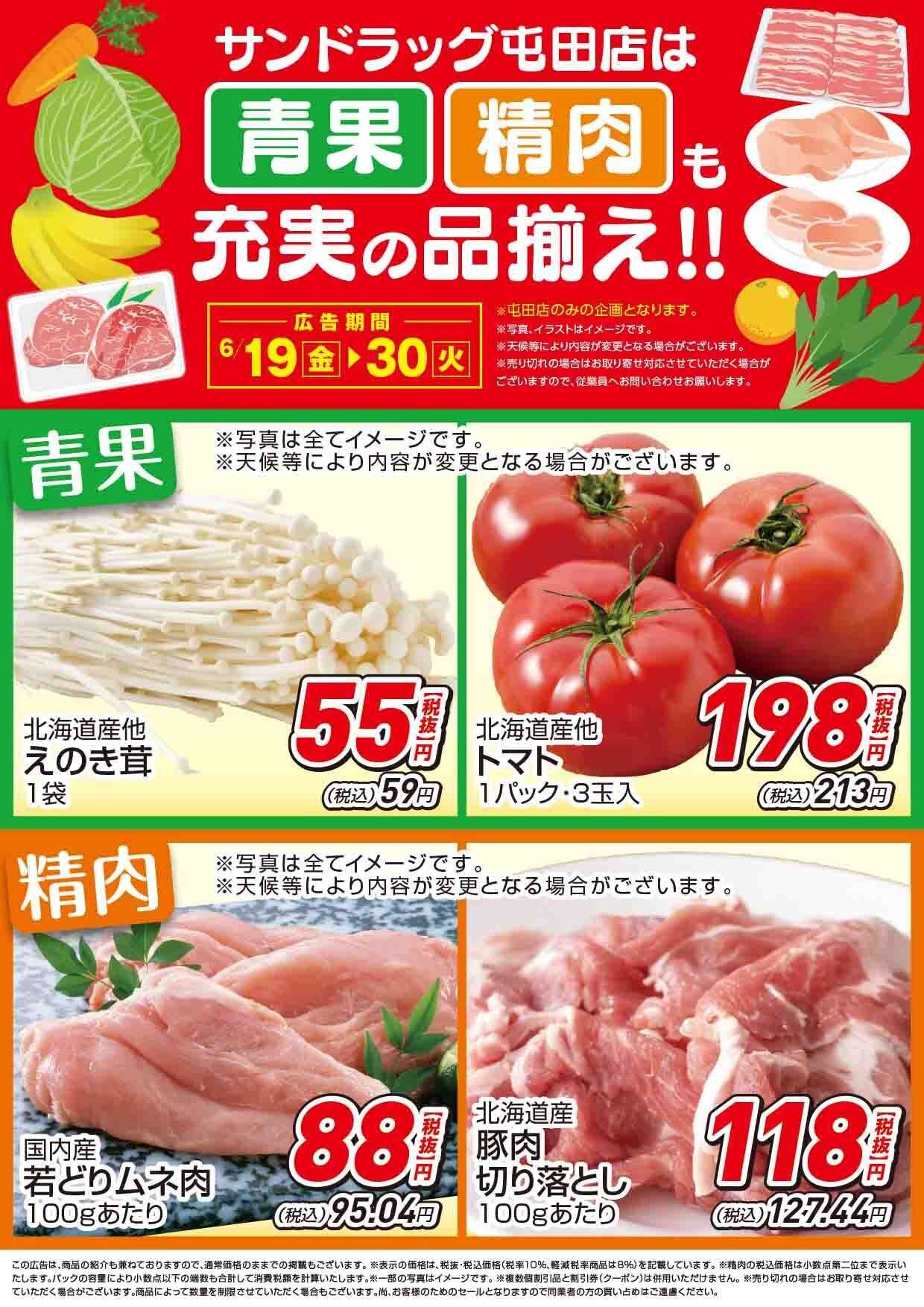 サンドラッグ 