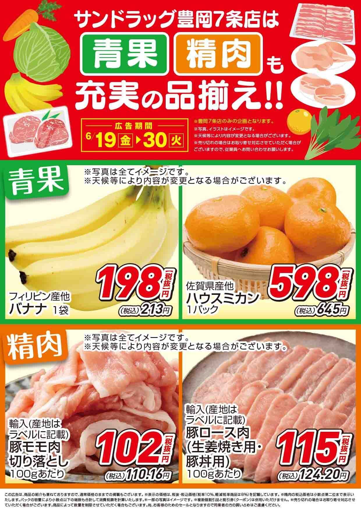 サンドラッグ 