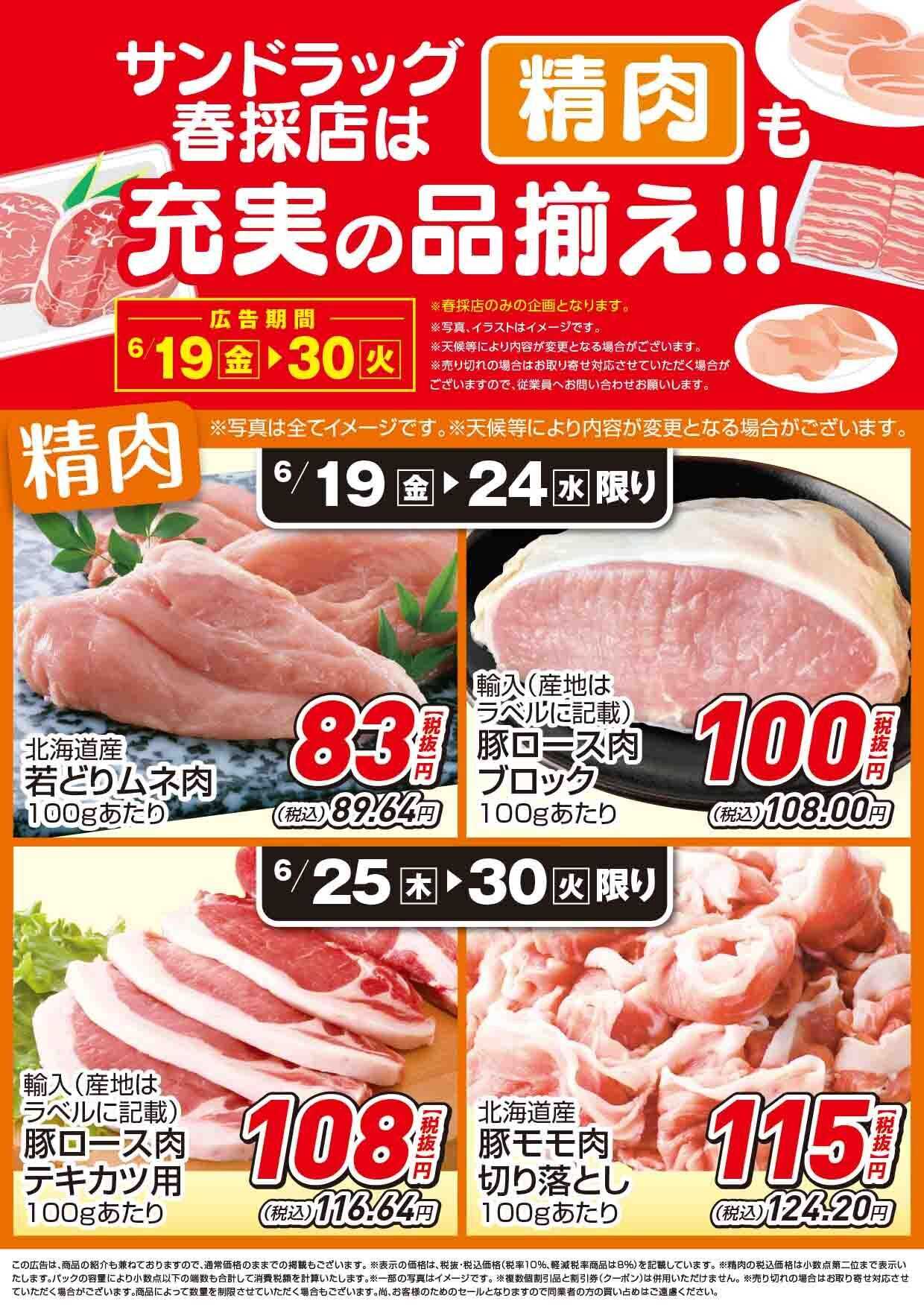 サンドラッグ 