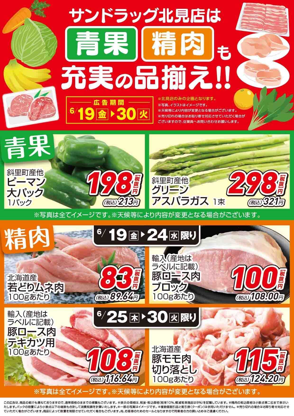 サンドラッグ 