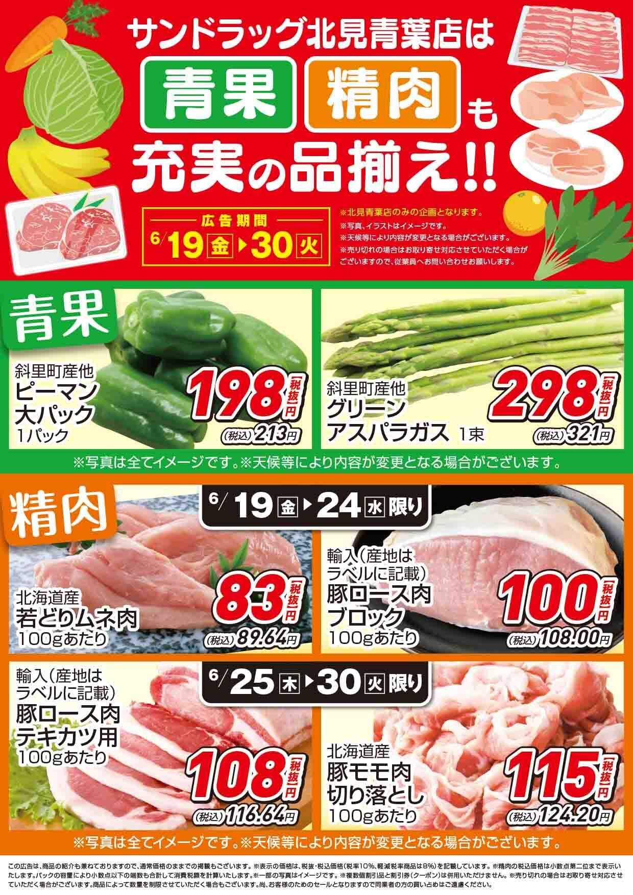 サンドラッグ 