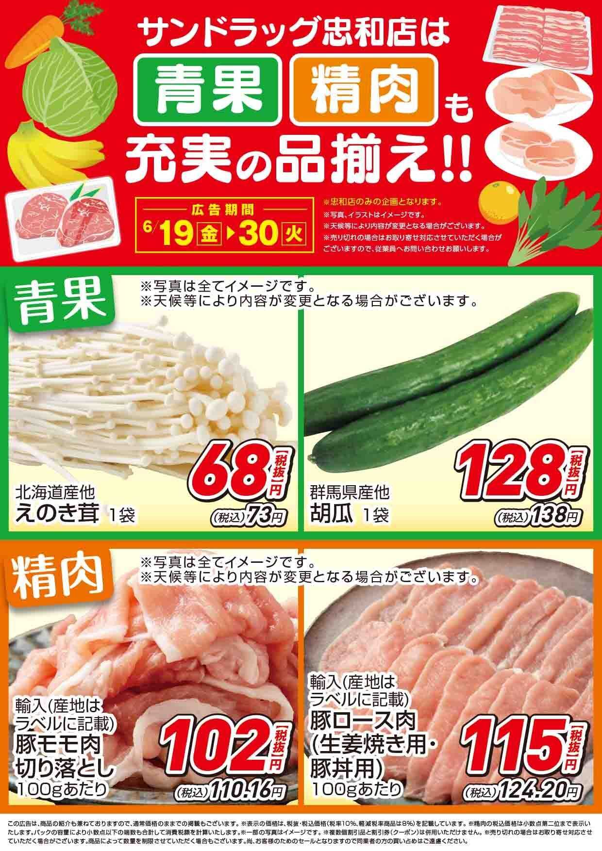 サンドラッグ 