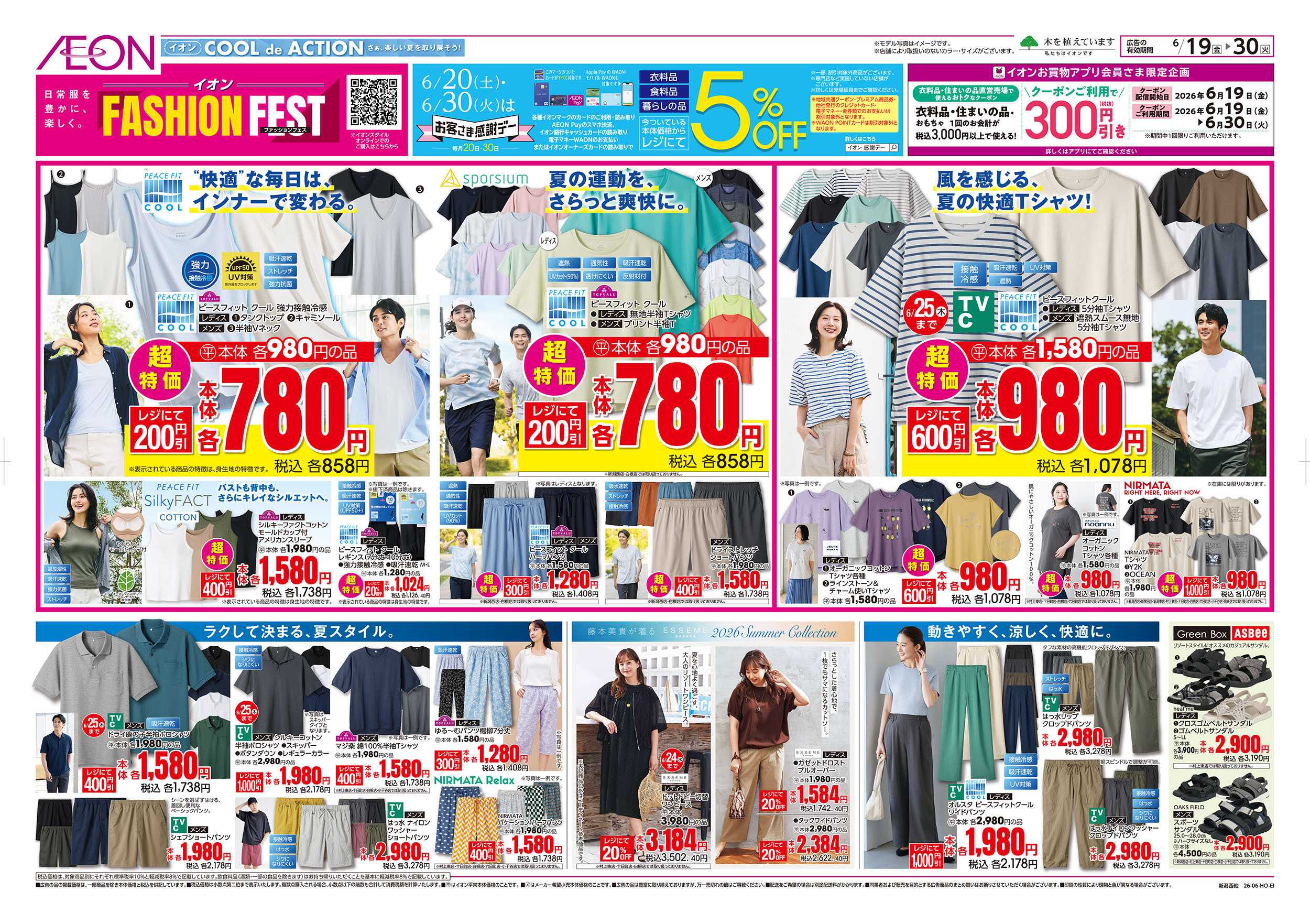 イオン 6/19号　イオンファッションフェス：表面