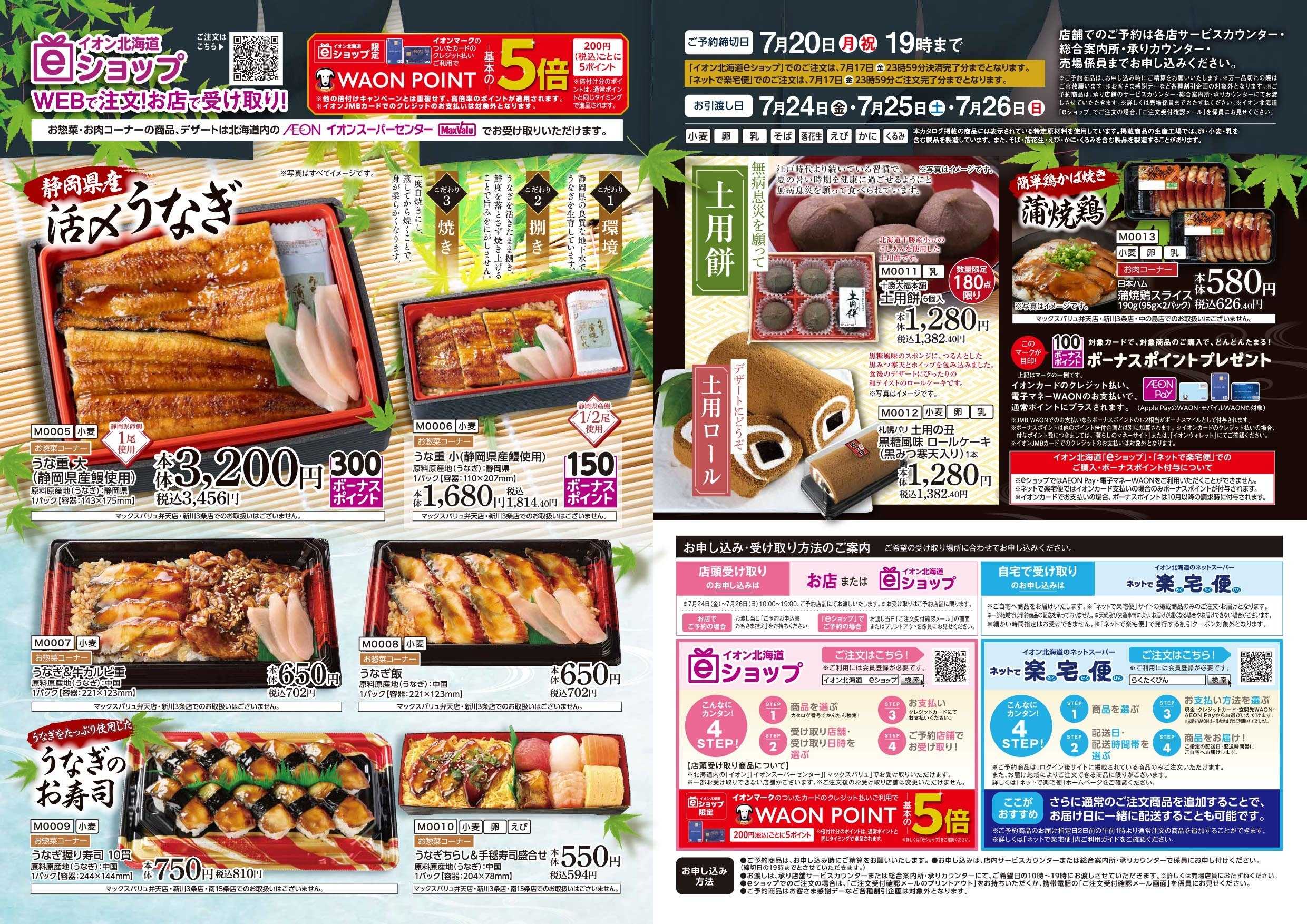 マックスバリュ 【土用の丑】　うなぎ　ご予約承り中