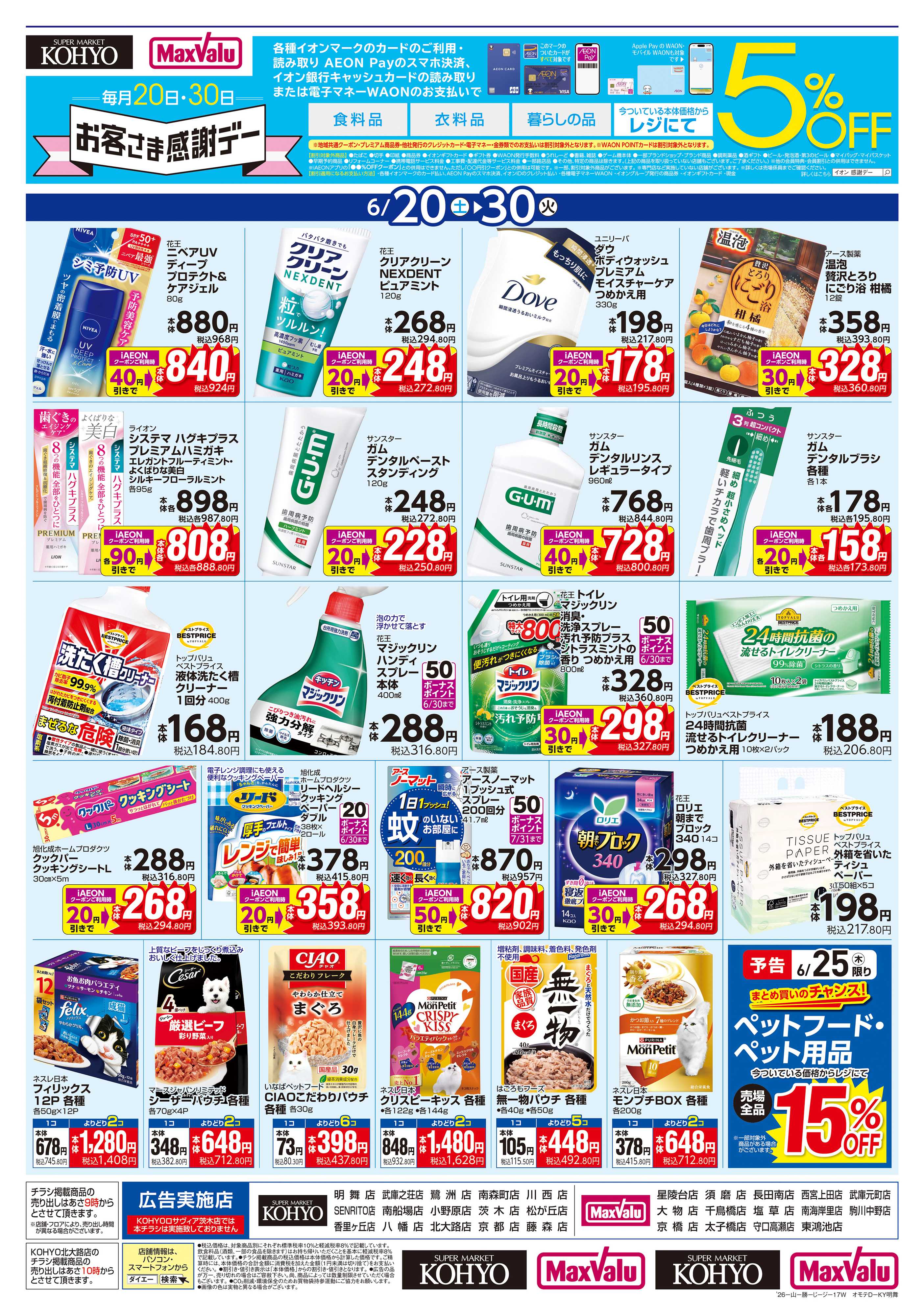 KOHYO 【日用消耗品がお買得】