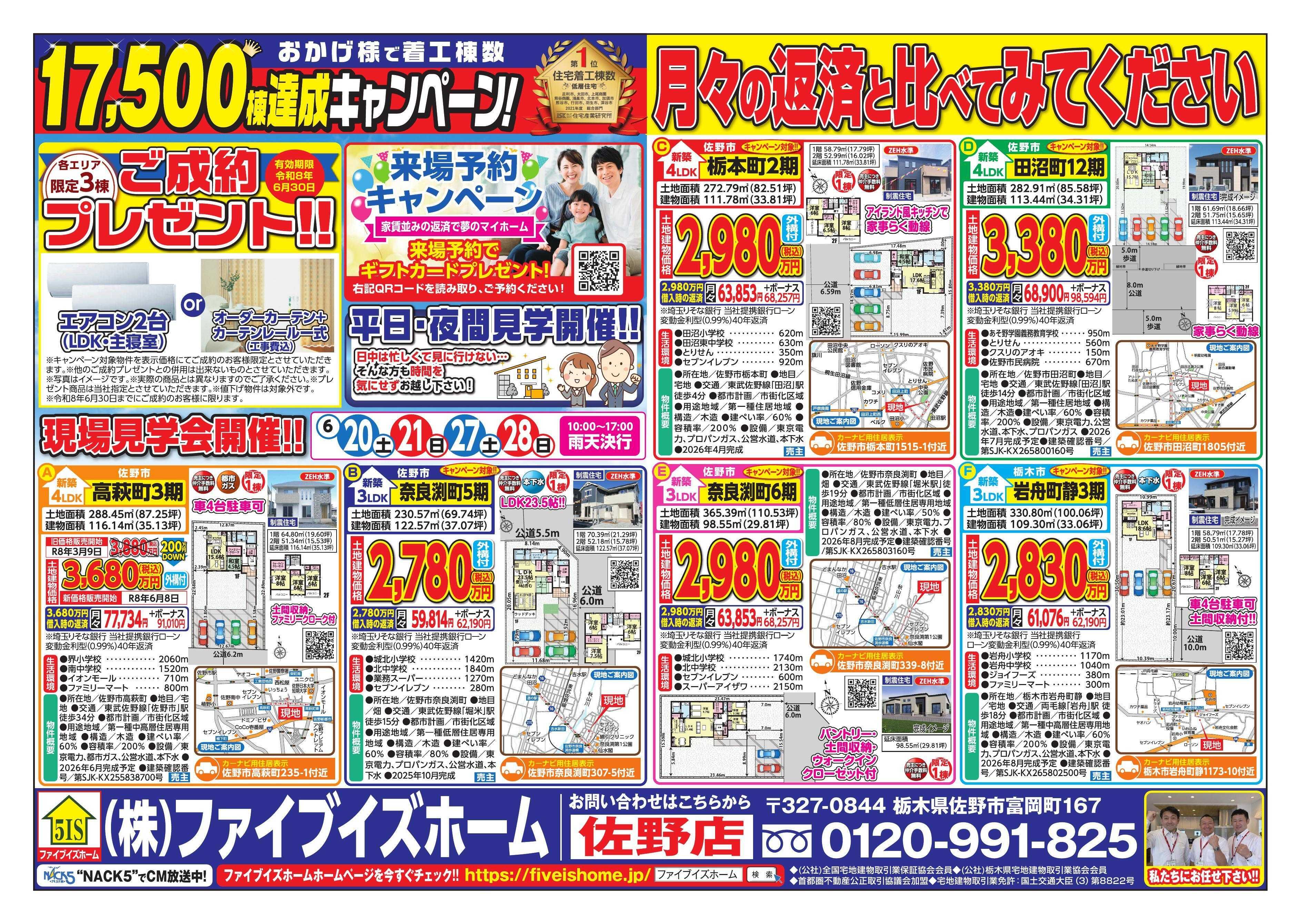 ファイブイズホーム 佐野店チラシ