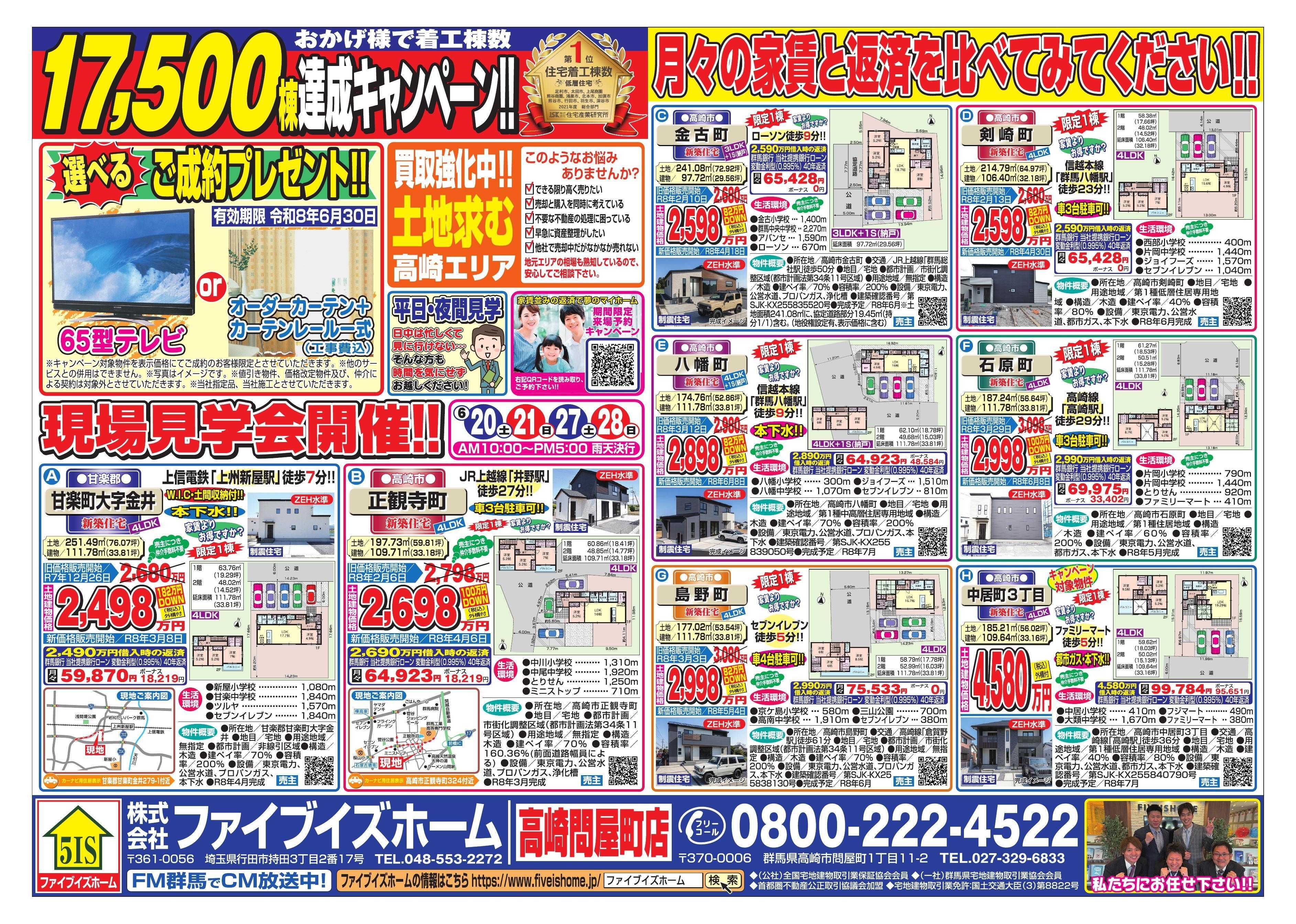 ファイブイズホーム 高崎店チラシ