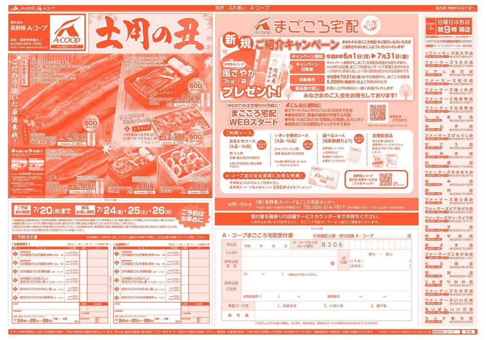 長野県A・コープ しんまち店の最新チラシ・セール情報 | クラシルチラシ