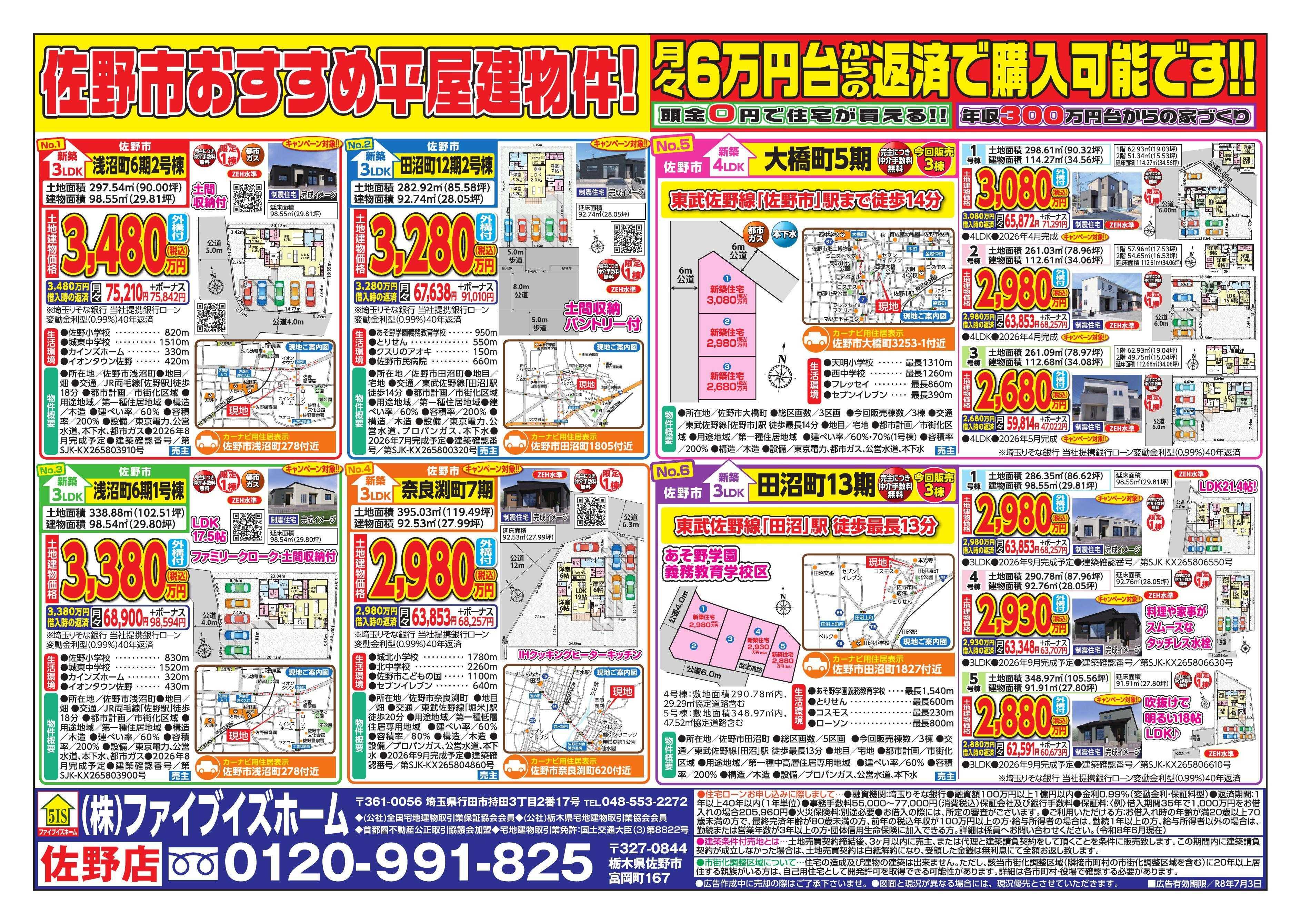 ファイブイズホーム 佐野店チラシ
