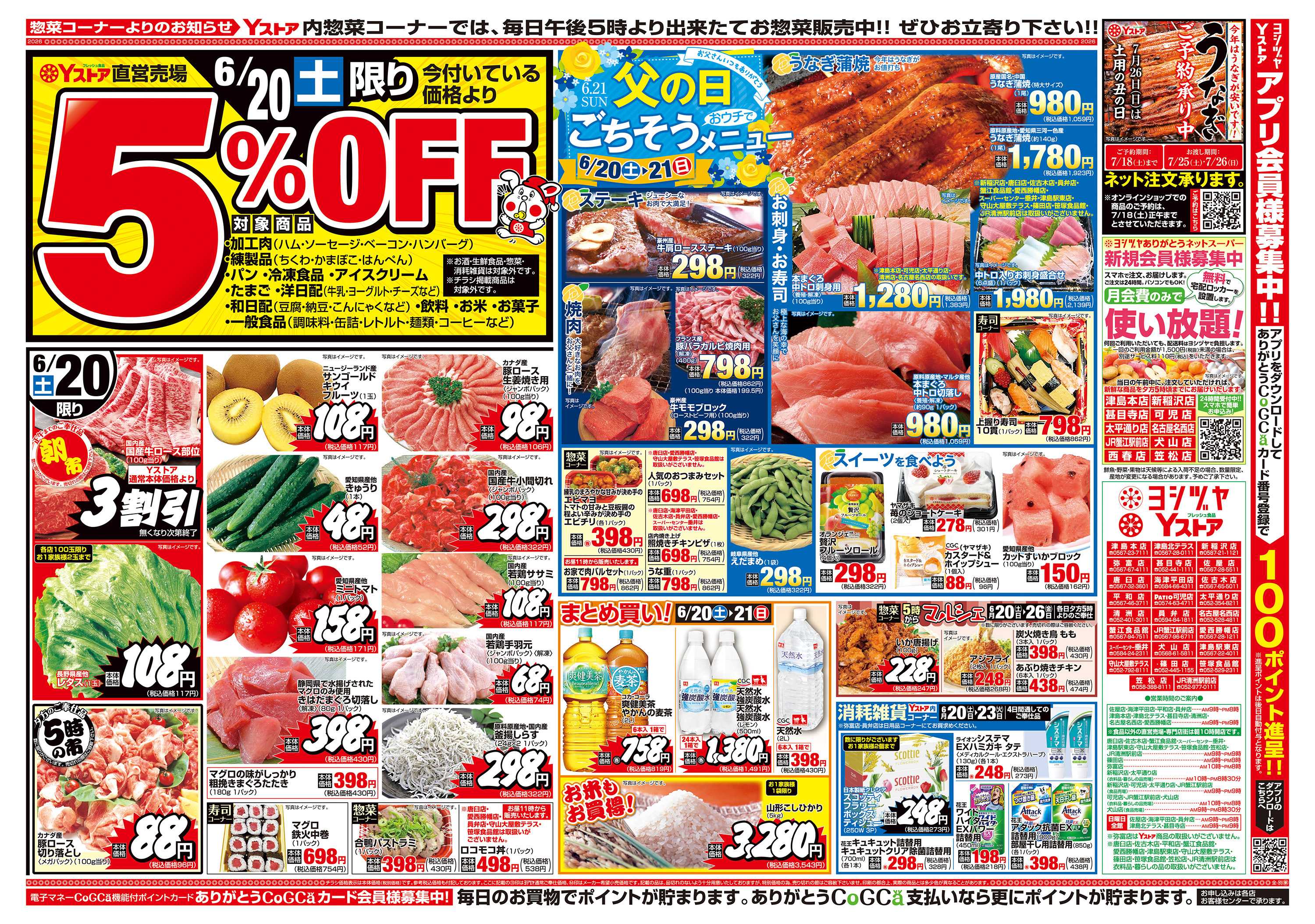 ヨシヅヤ 20260620-20260623