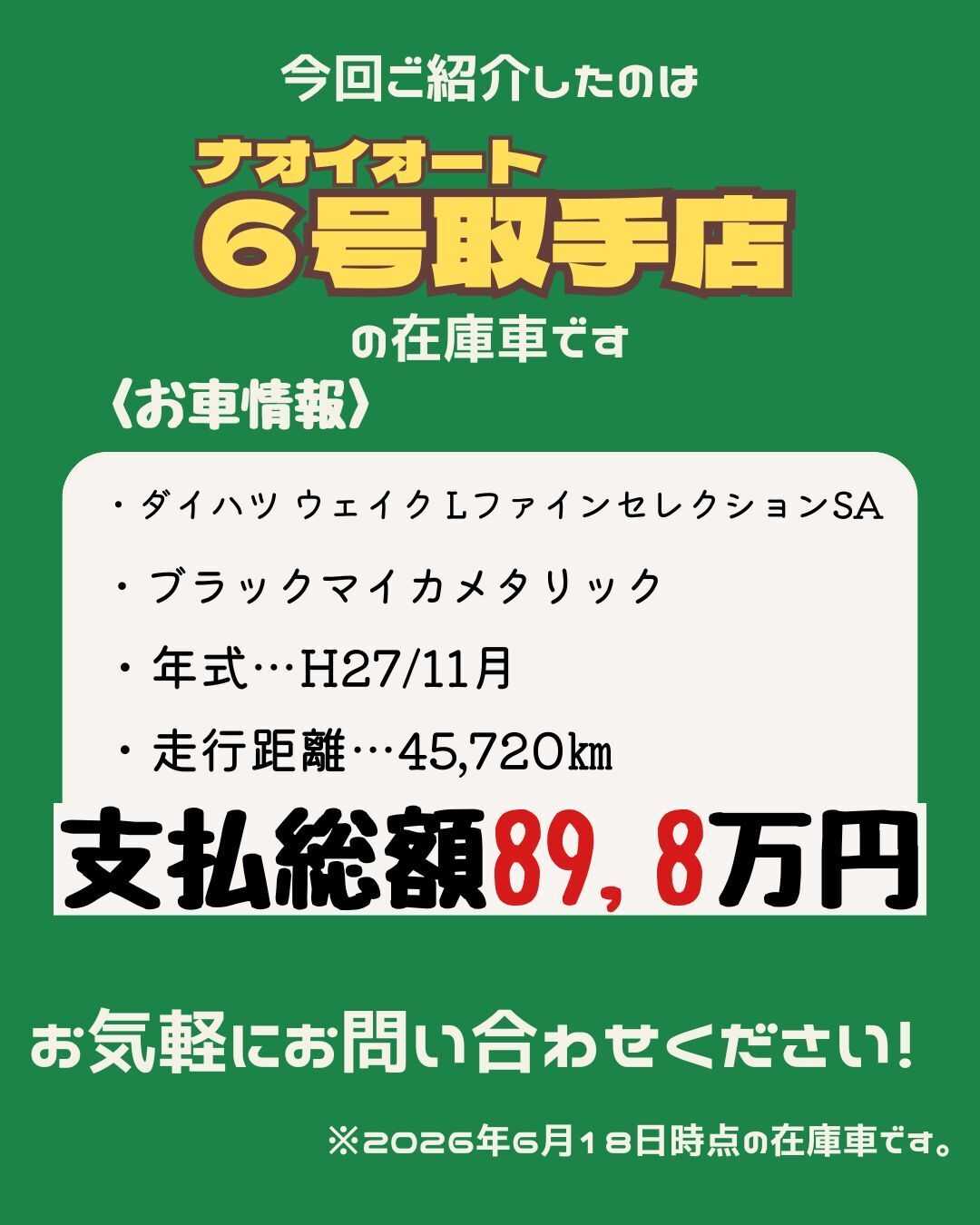 ナオイオート 【本日のイチオシ車紹介！】ナオイオート6号取手店在庫車