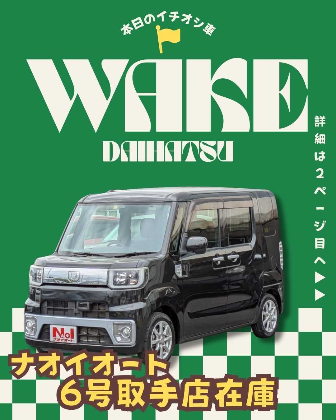 ナオイオート 【本日のイチオシ車紹介！】ナオイオート6号取手店在庫車