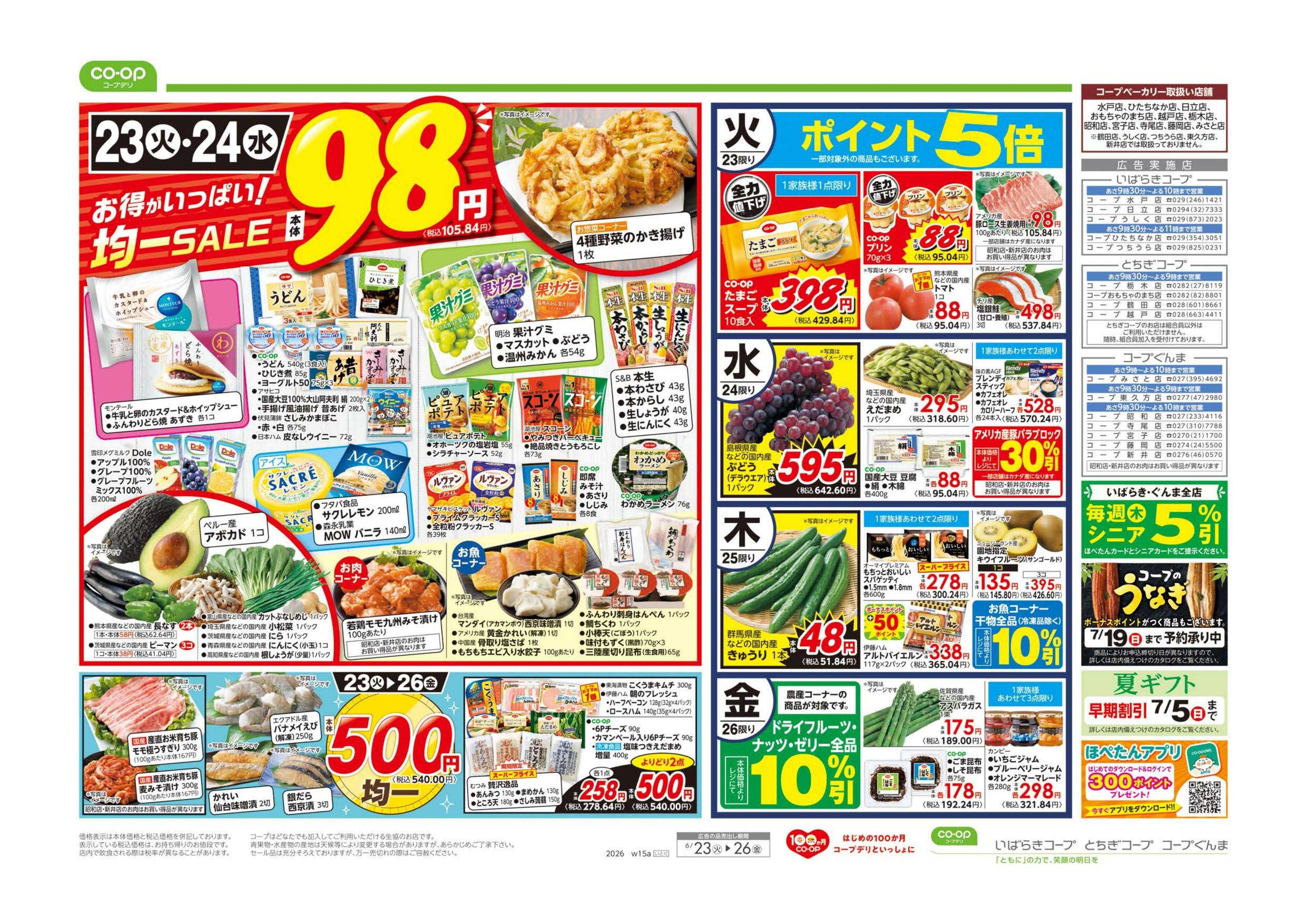 とちぎコープ ９８円均一／初夏の丼祭り